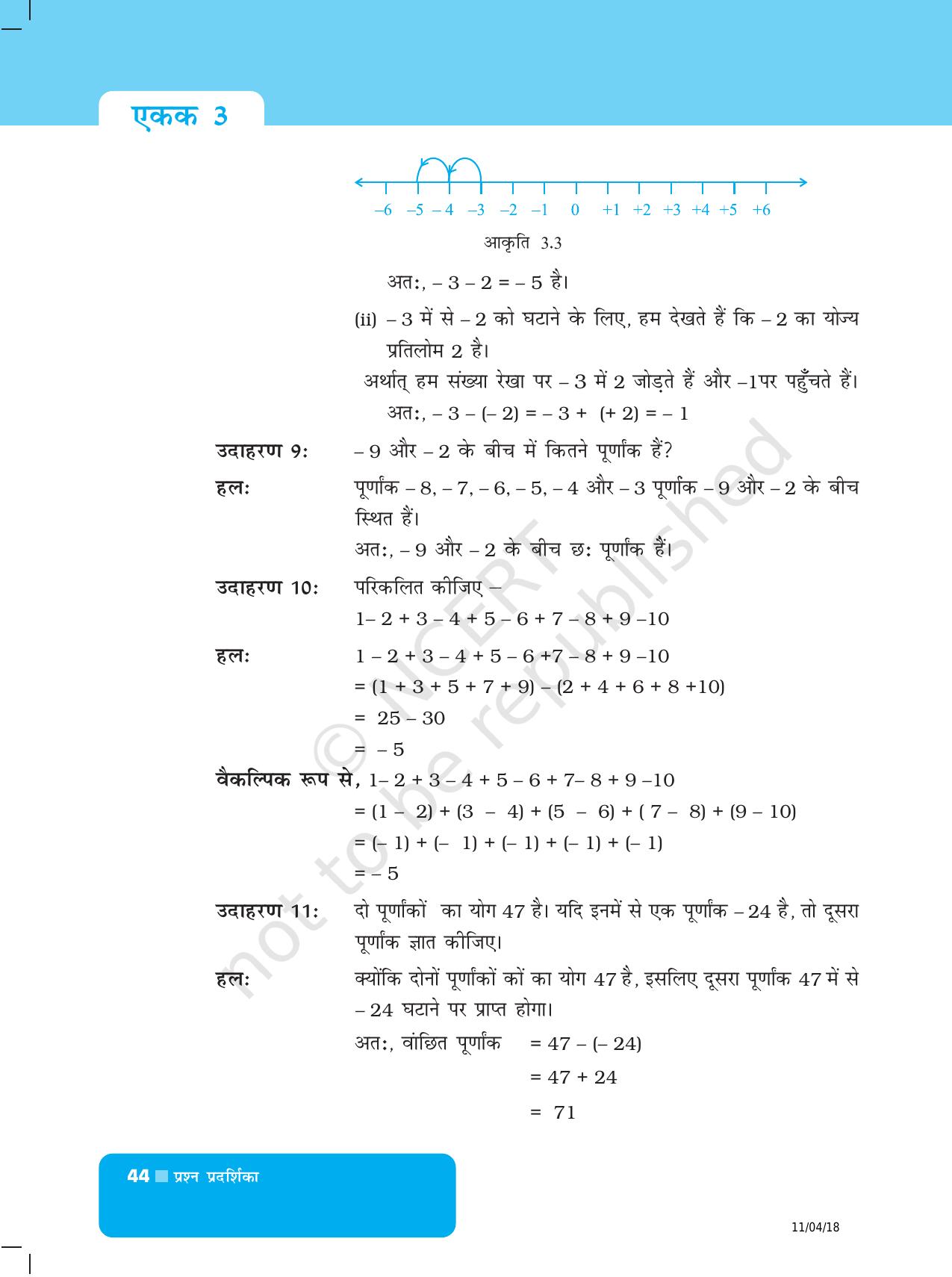 NCERT Exemplar Class 6: यूनिट 3 (पूर्णांक) - Page 4