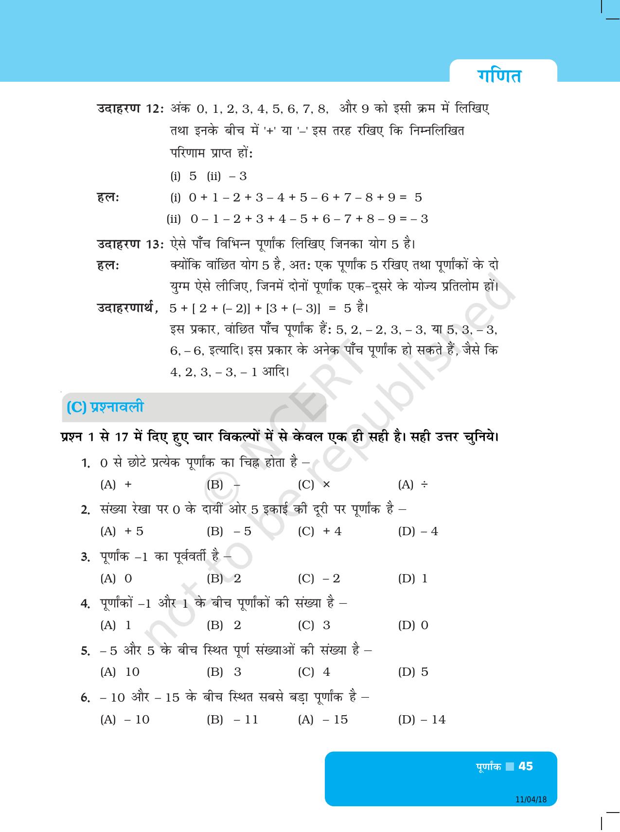 NCERT Exemplar Class 6: यूनिट 3 (पूर्णांक) - Page 5