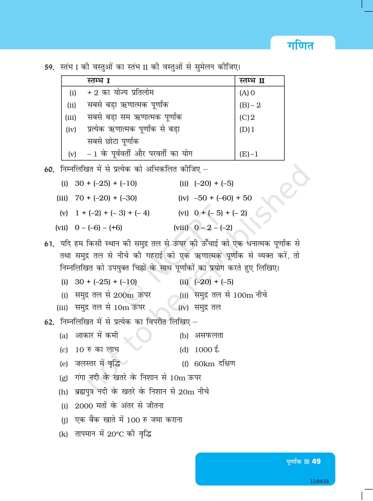 NCERT Exemplar Class 6: यूनिट 3 (पूर्णांक) - Page 9
