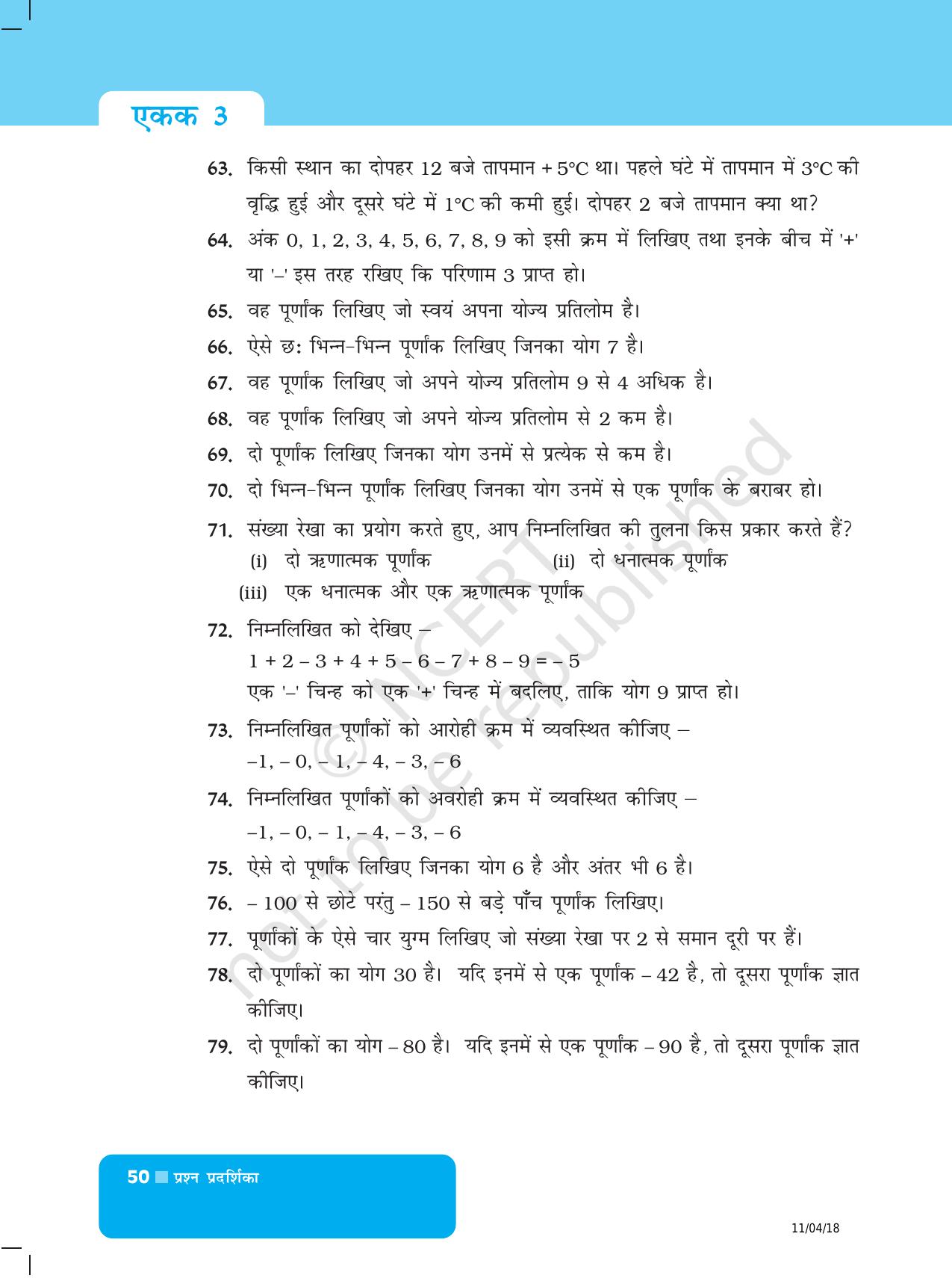 NCERT Exemplar Class 6: यूनिट 3 (पूर्णांक) - Page 10