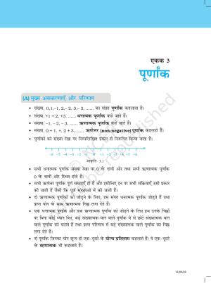 NCERT Exemplar Class 6: यूनिट 3 (पूर्णांक)