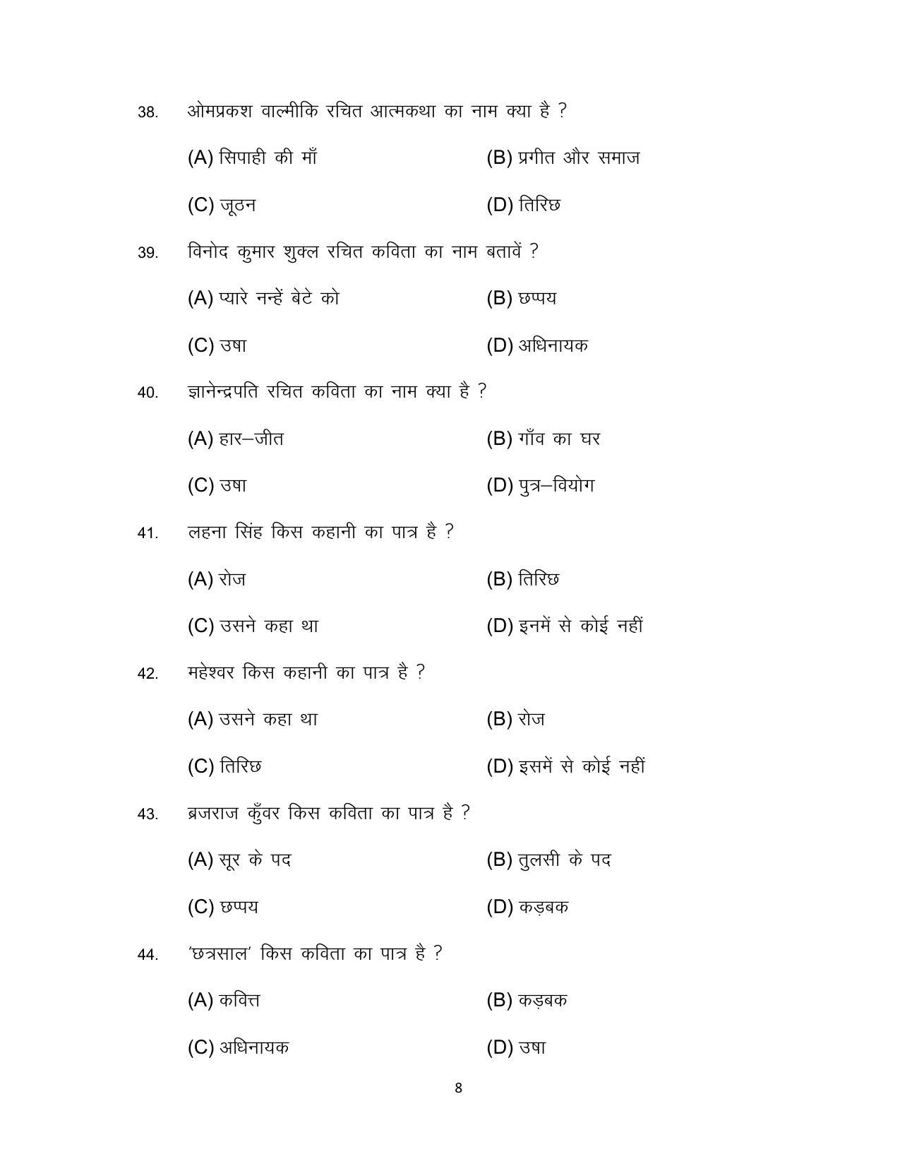 Bihar Board Class 12 Hindi (Arts) Model Paper - Page 8