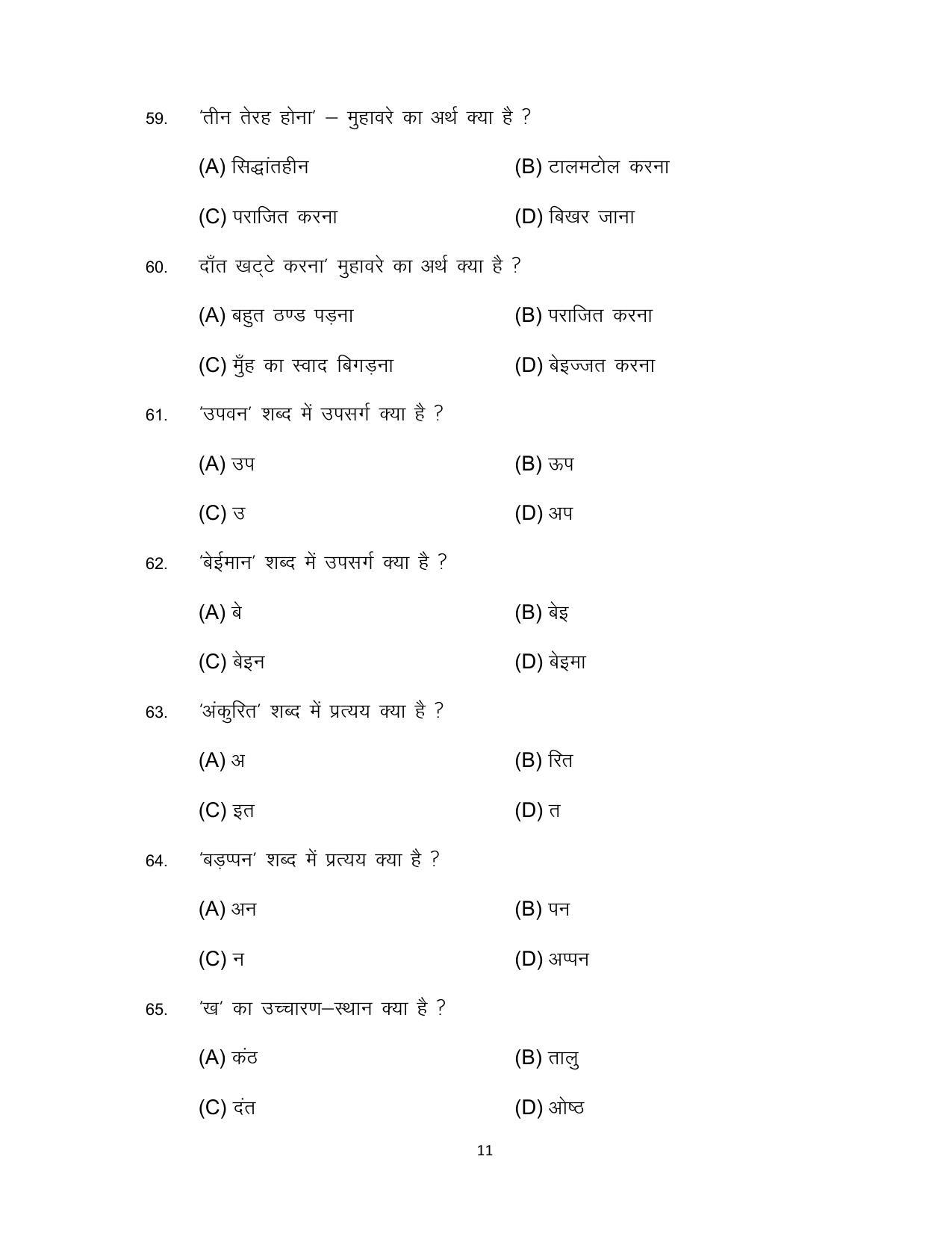 Bihar Board Class 12 Hindi (Arts) Model Paper - Page 11