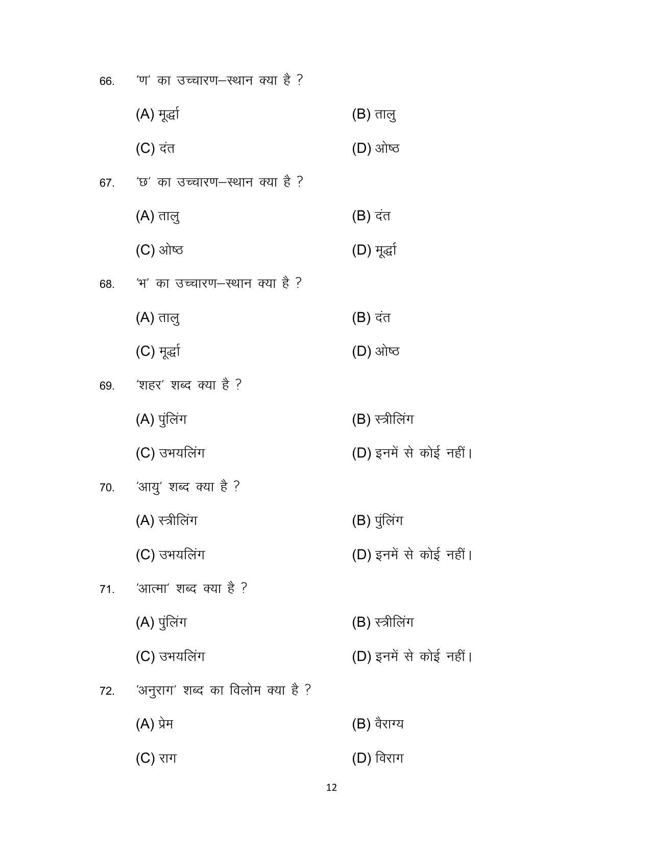 Bihar Board Class 12 Hindi (Arts) Model Paper - Page 12