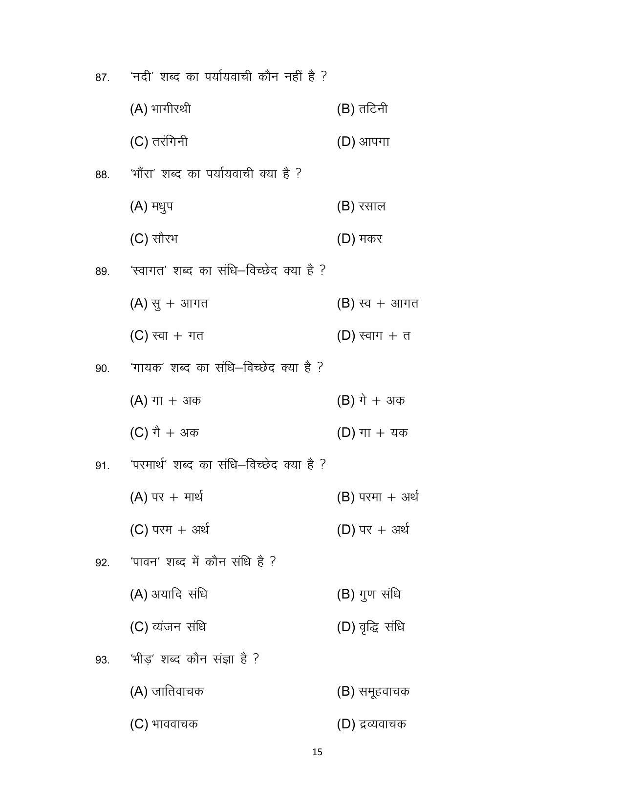 Bihar Board Class 12 Hindi (Arts) Model Paper - Page 15