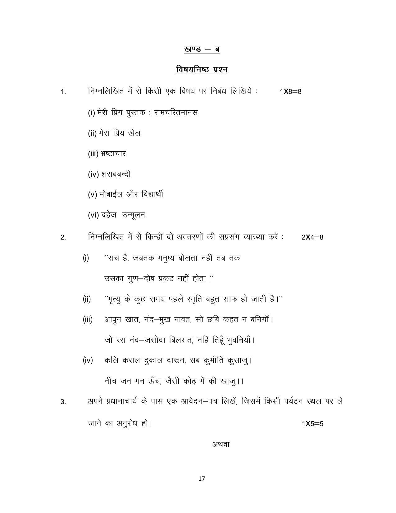 Bihar Board Class 12 Hindi (Arts) Model Paper - Page 17