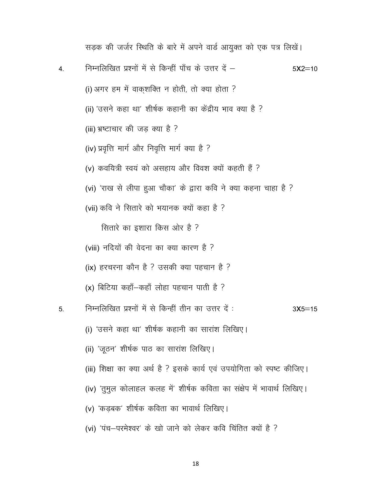 Bihar Board Class 12 Hindi (Arts) Model Paper - Page 18