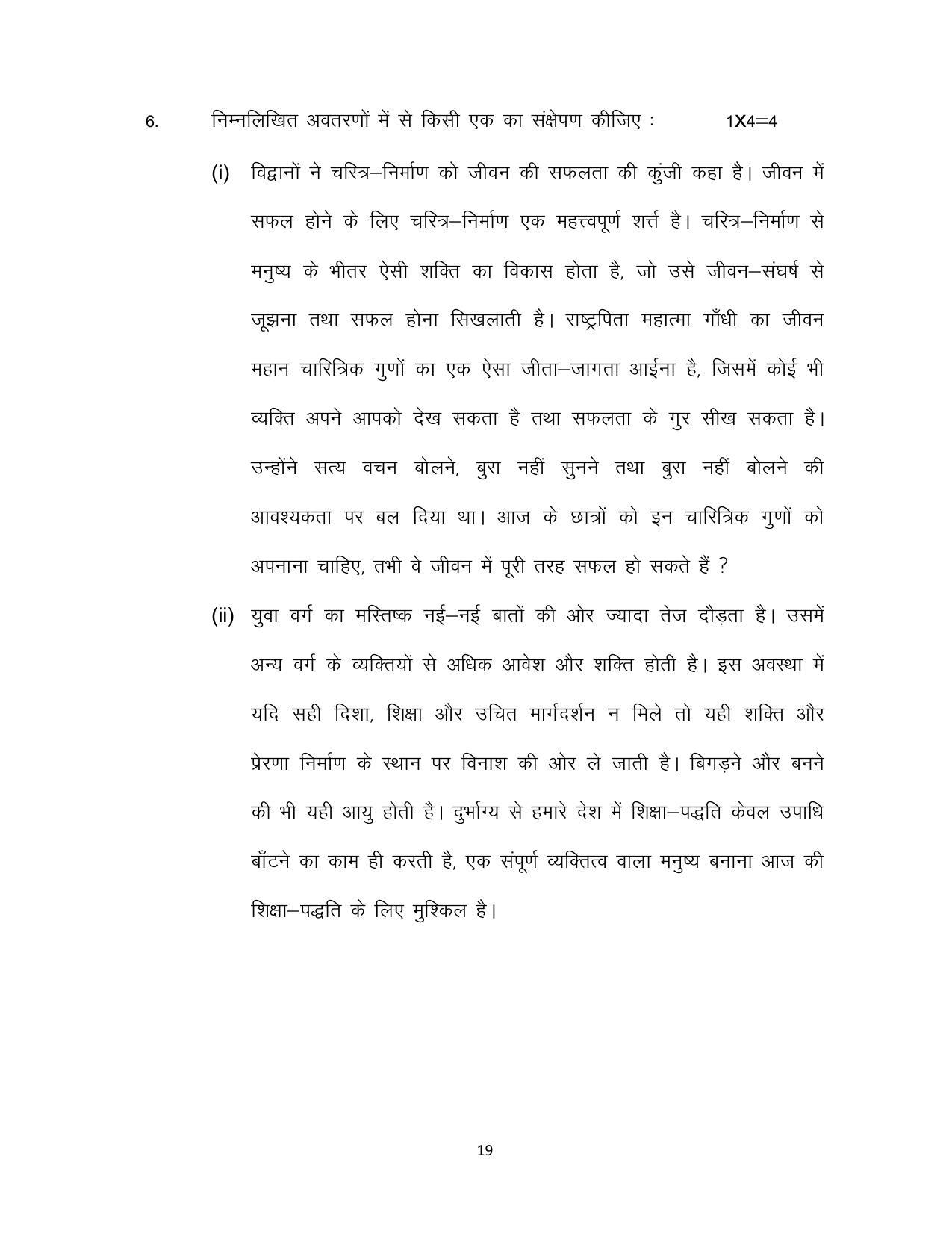 Bihar Board Class 12 Hindi (Arts) Model Paper - Page 19