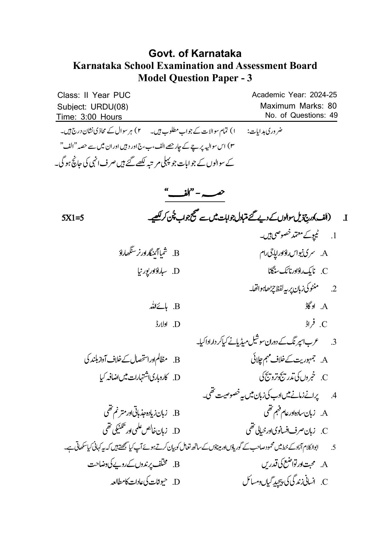 Karnataka II PUC Telugu Urdu Question Paper III 2025 - Page 1