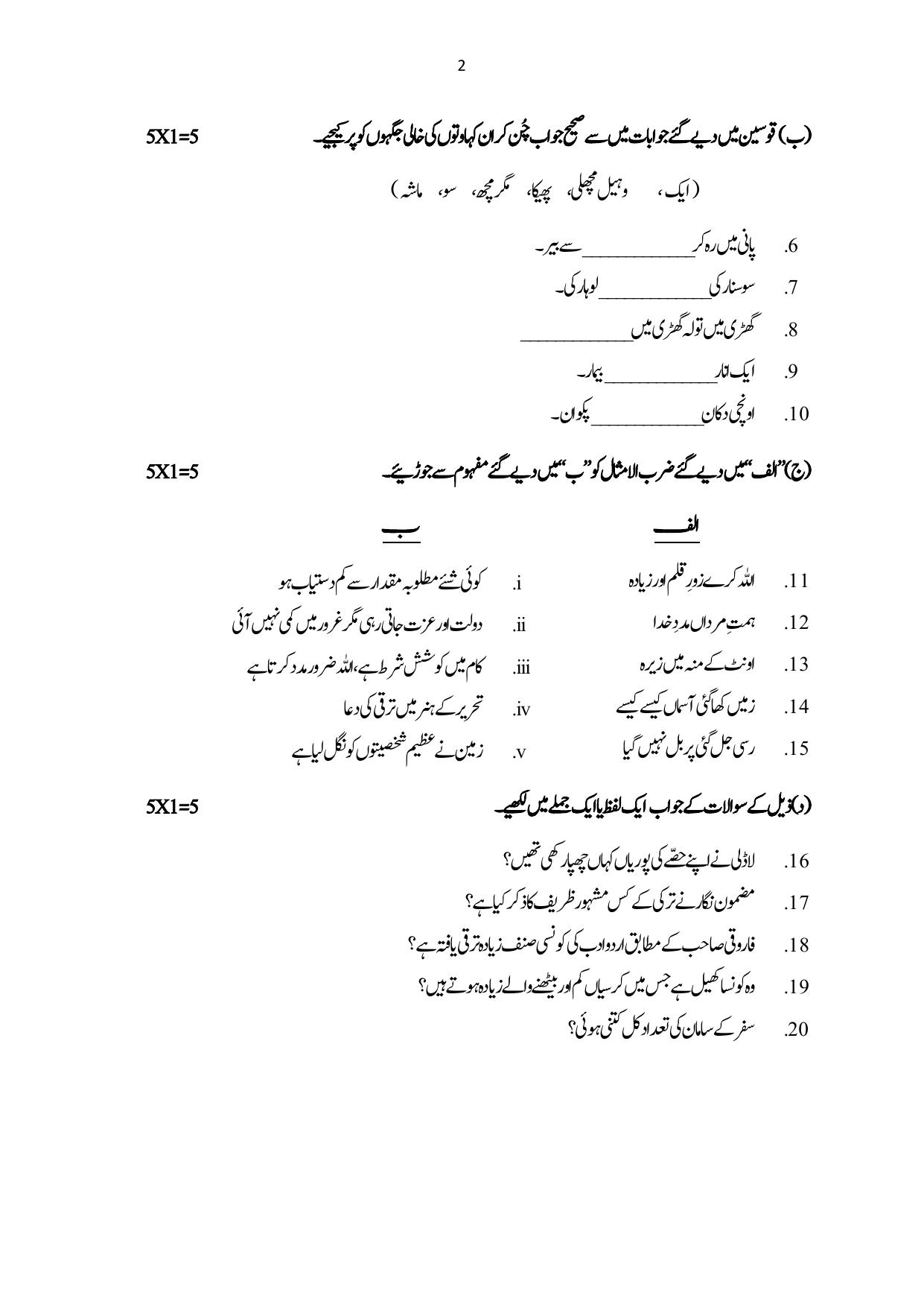 Karnataka II PUC Telugu Urdu Question Paper III 2025 - Page 2