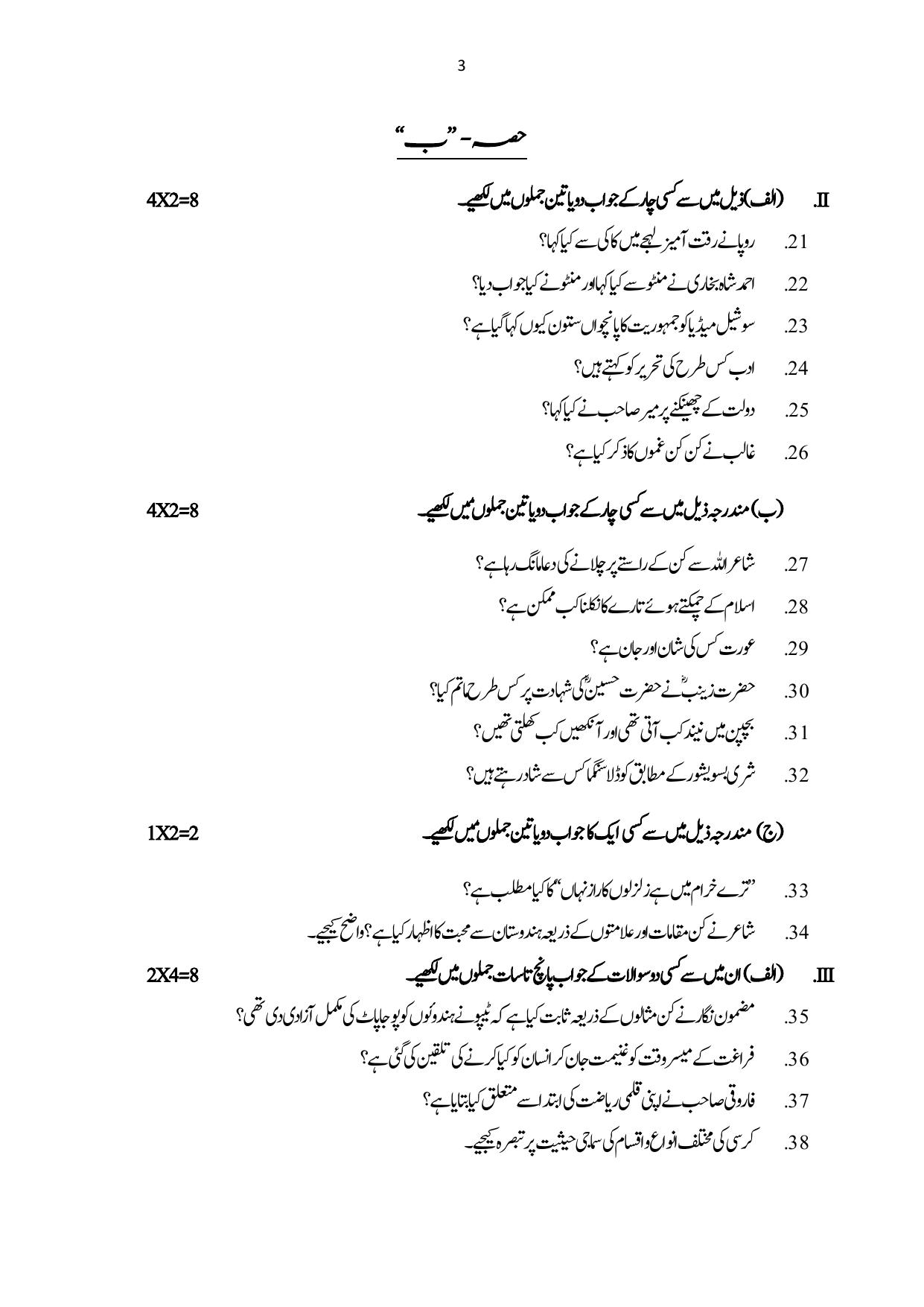 Karnataka II PUC Telugu Urdu Question Paper III 2025 - Page 3