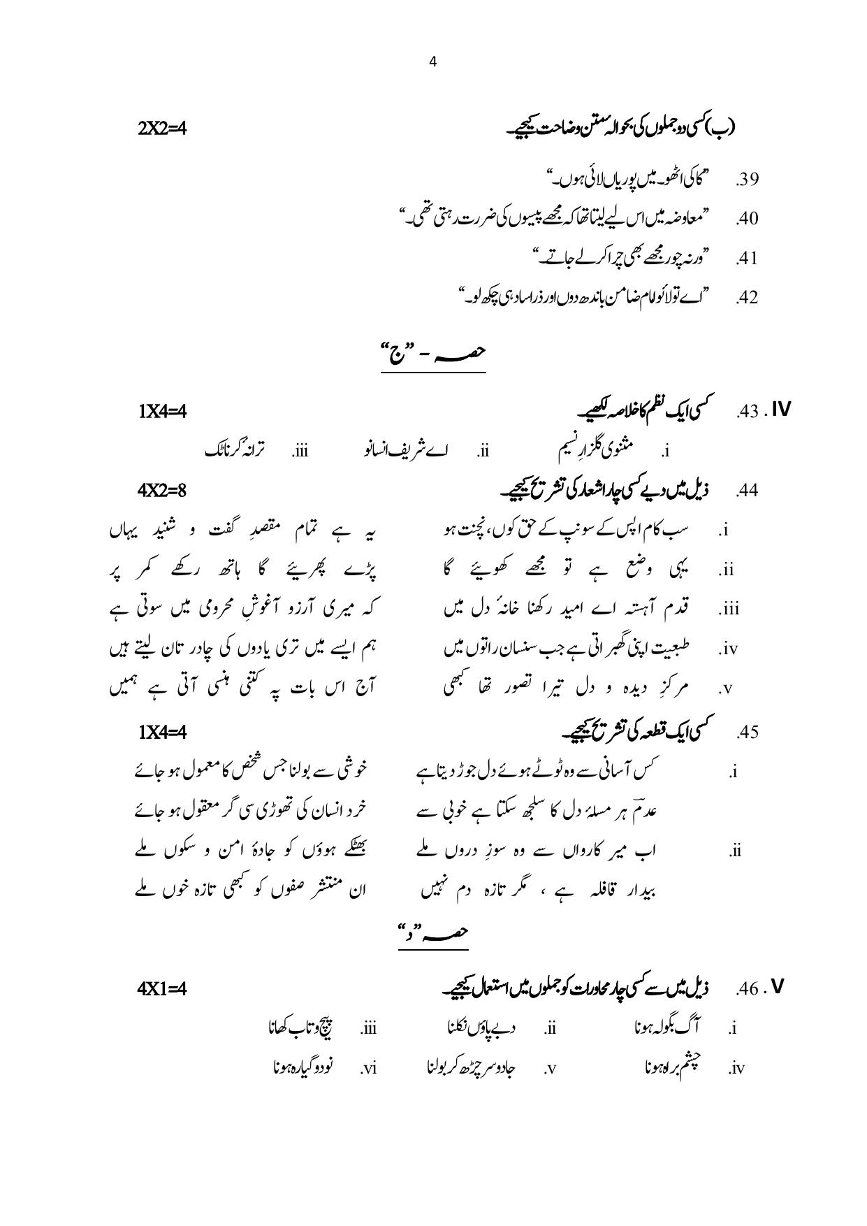 Karnataka II PUC Telugu Urdu Question Paper III 2025 - Page 4