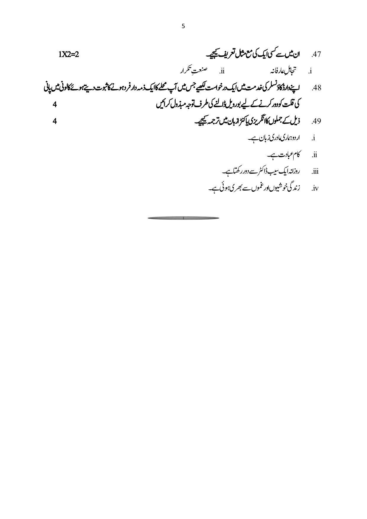 Karnataka II PUC Telugu Urdu Question Paper III 2025 - Page 5