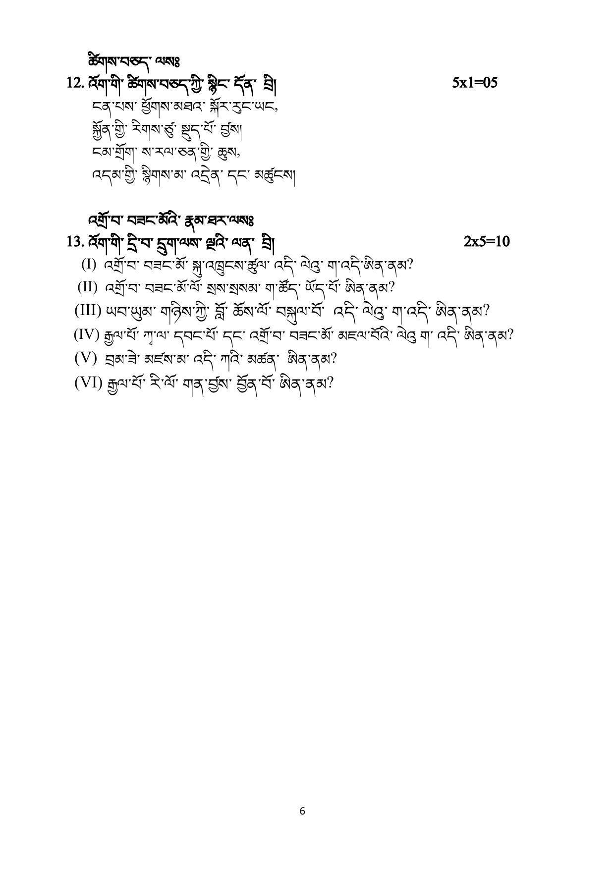 CBSE Class 12 Bhutia Sample Paper 2024 - Page 6