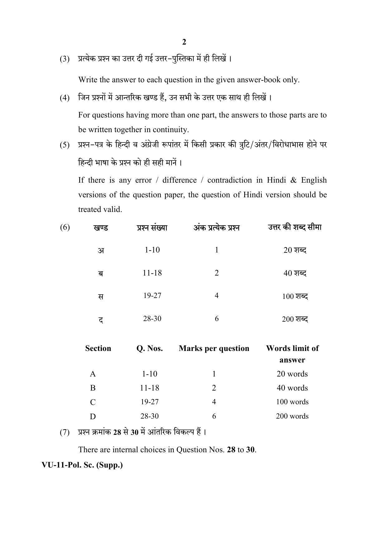 RBSE 2020 Political Science (SUPPLEMENTARY) Varishtha Upadhyay Question Paper - Page 2