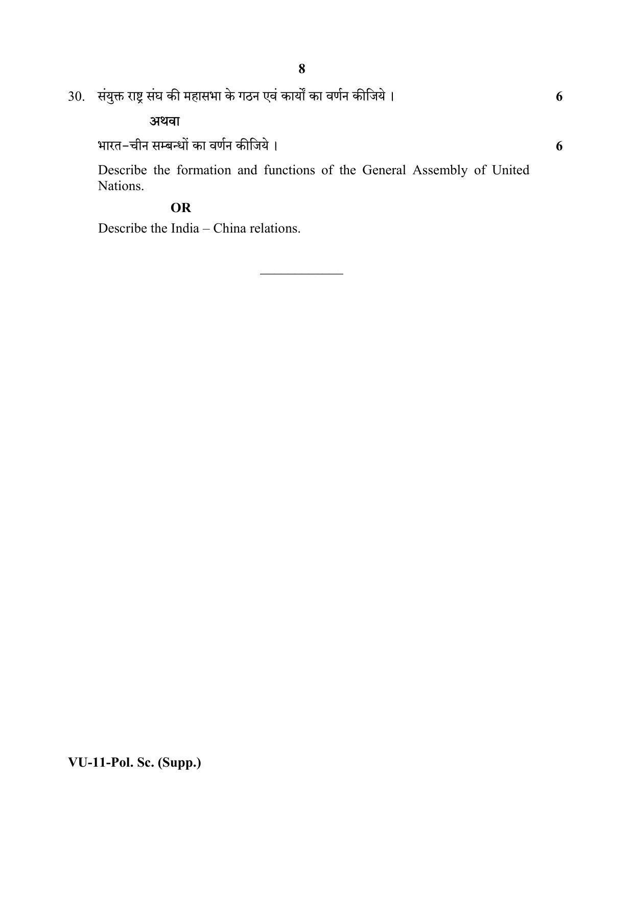 RBSE 2020 Political Science (SUPPLEMENTARY) Varishtha Upadhyay Question Paper - Page 8