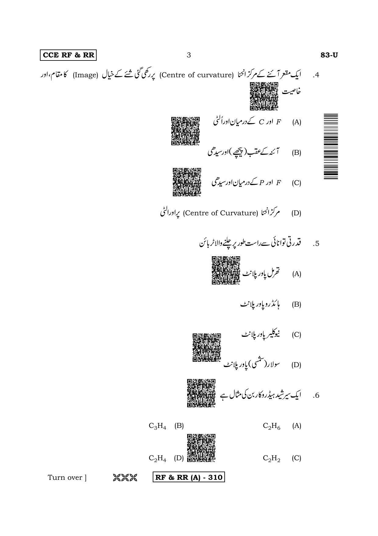 Karnataka SSLC Science (URDU Medium) - 83U-A Version (Supplementary) June 2020 Question Paper - Page 3