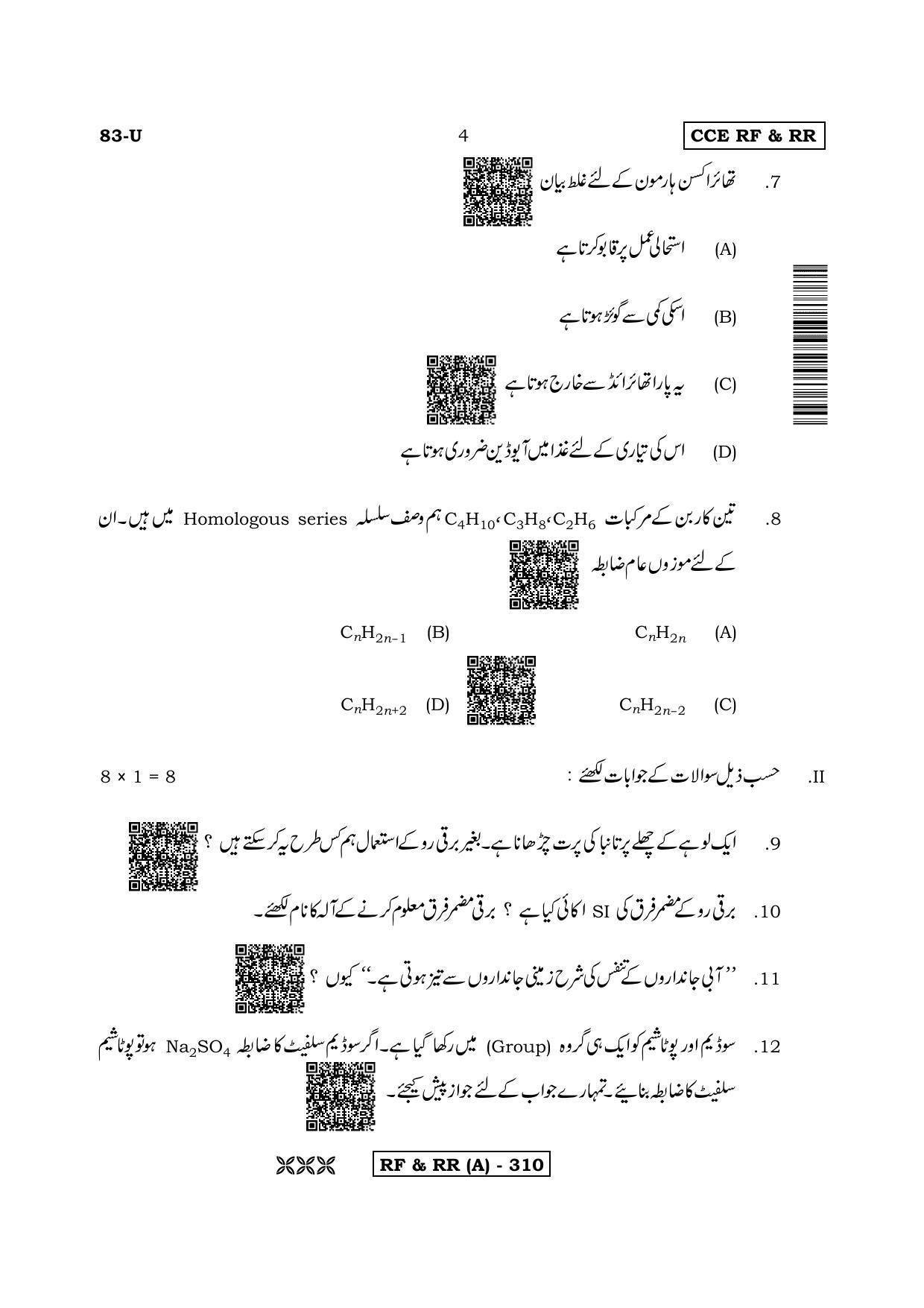 Karnataka SSLC Science (URDU Medium) - 83U-A Version (Supplementary) June 2020 Question Paper - Page 4