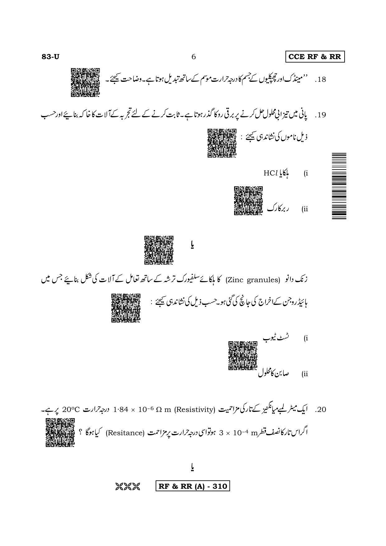 Karnataka SSLC Science (URDU Medium) - 83U-A Version (Supplementary) June 2020 Question Paper - Page 6