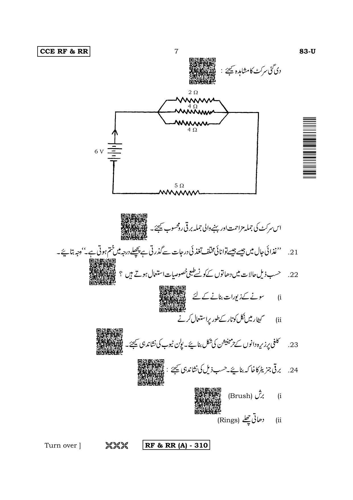 Karnataka SSLC Science (URDU Medium) - 83U-A Version (Supplementary) June 2020 Question Paper - Page 7