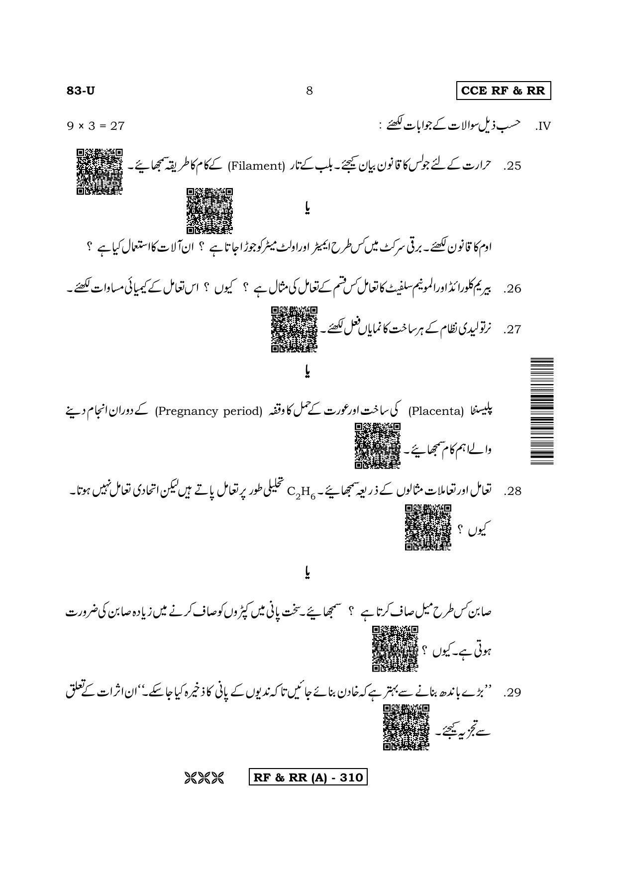 Karnataka SSLC Science (URDU Medium) - 83U-A Version (Supplementary) June 2020 Question Paper - Page 8