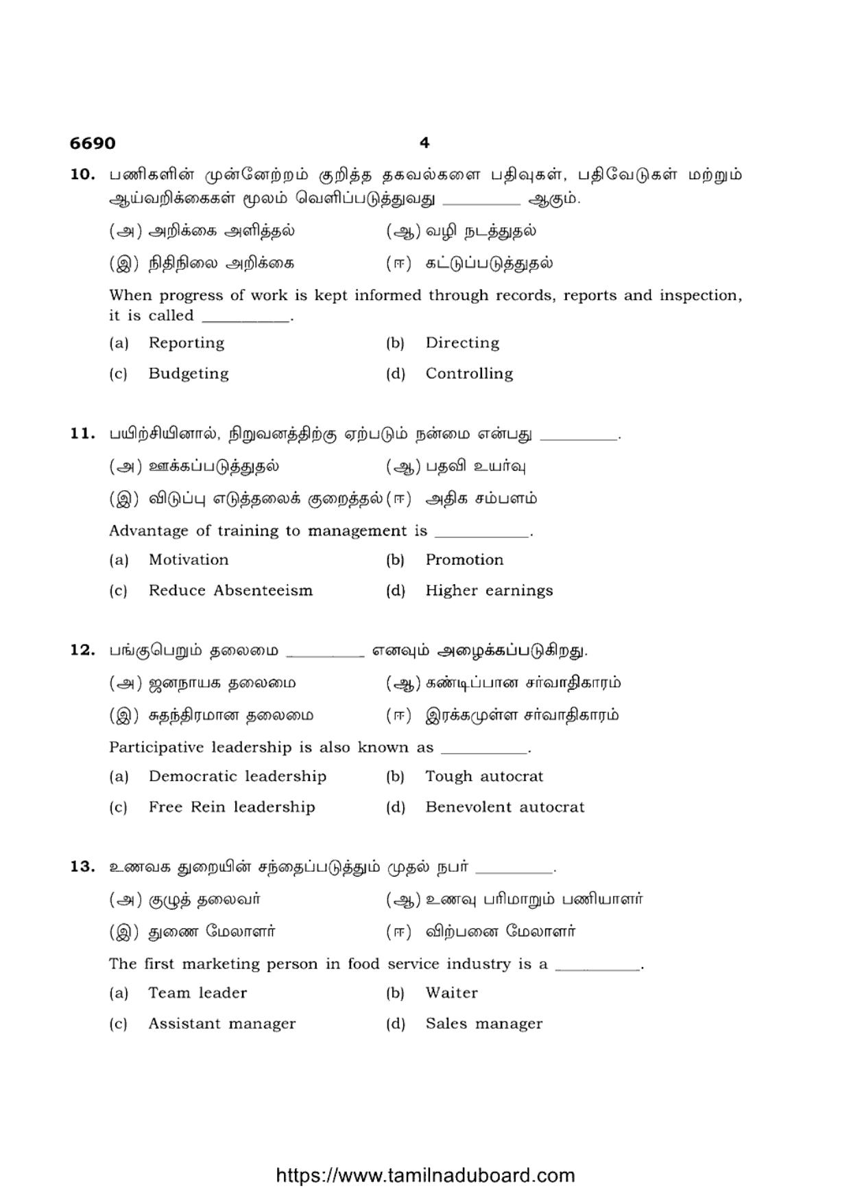 TN Class 12 Food Service Management 6690 Question Papers 2023 - Page 4