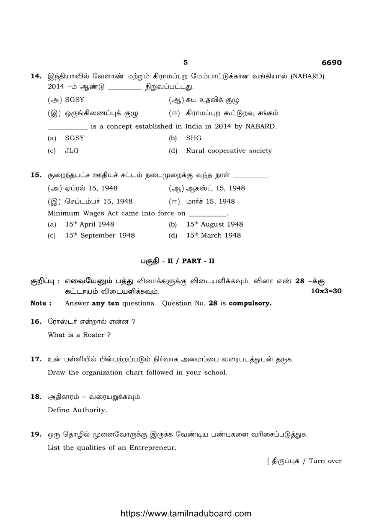 TN Class 12 Food Service Management 6690 Question Papers 2023 - Page 5