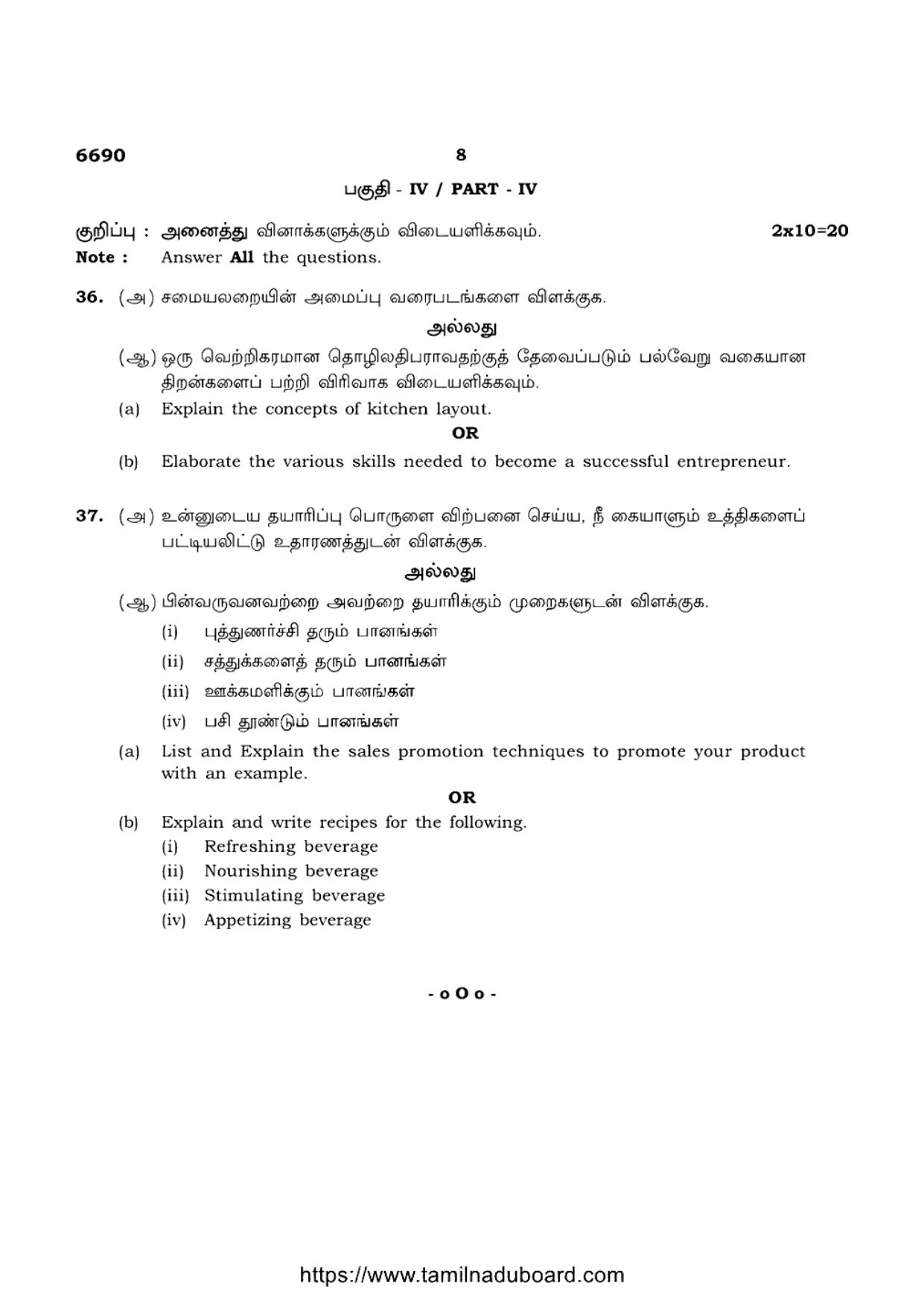TN Class 12 Food Service Management 6690 Question Papers 2023 - Page 8