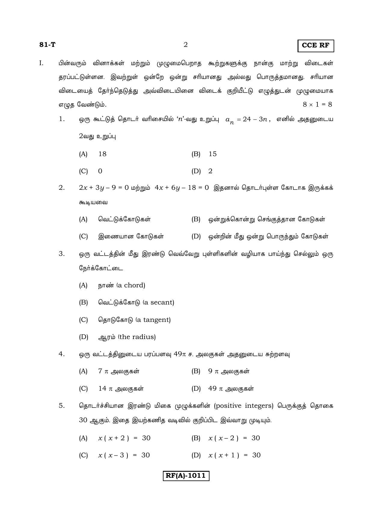 Karnataka SSLC Maths - TAMIL (81T-A Version_t1) March/April 2019 Question Paper - Page 2