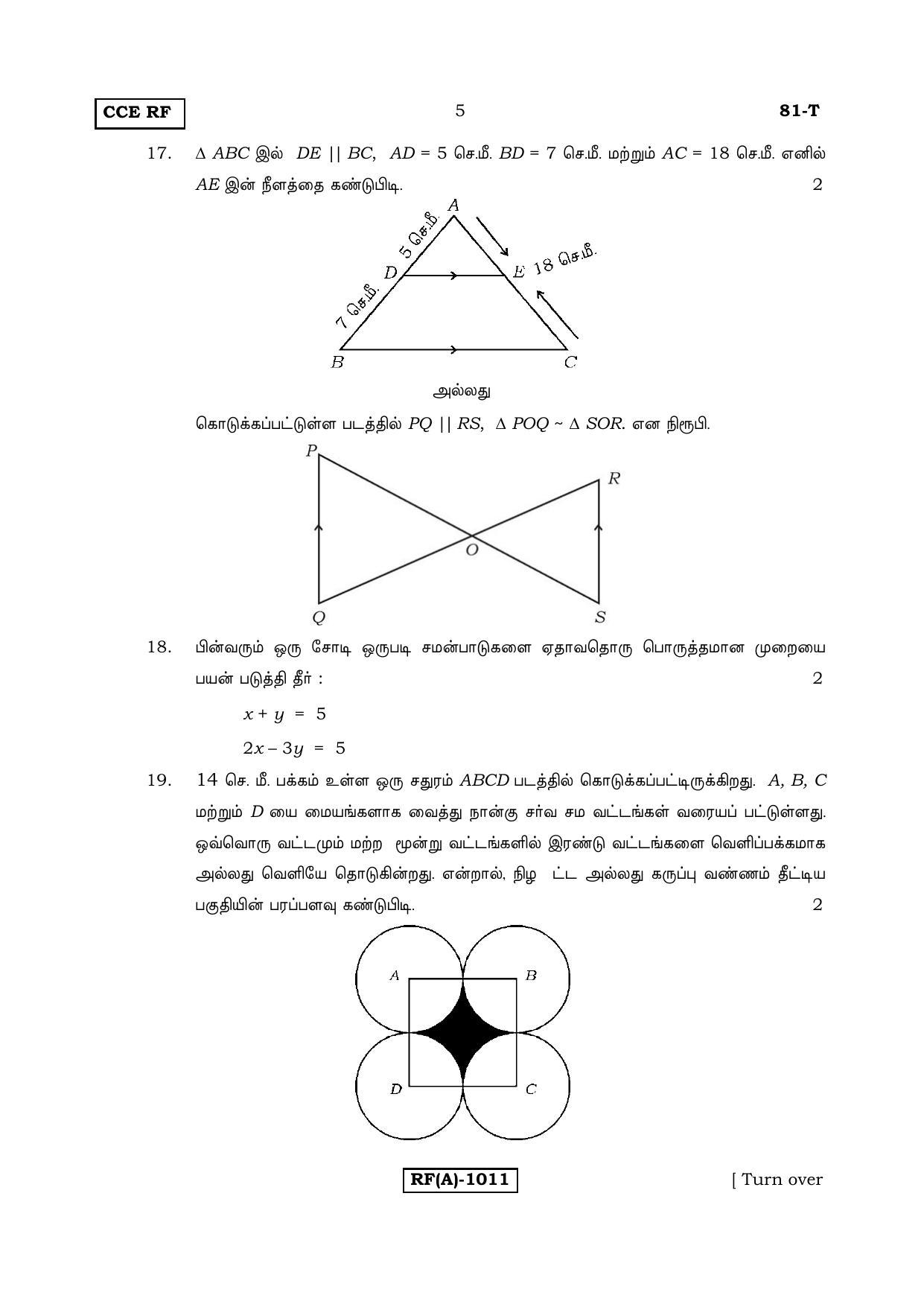 Karnataka SSLC Maths - TAMIL (81T-A Version_t1) March/April 2019 Question Paper - Page 5