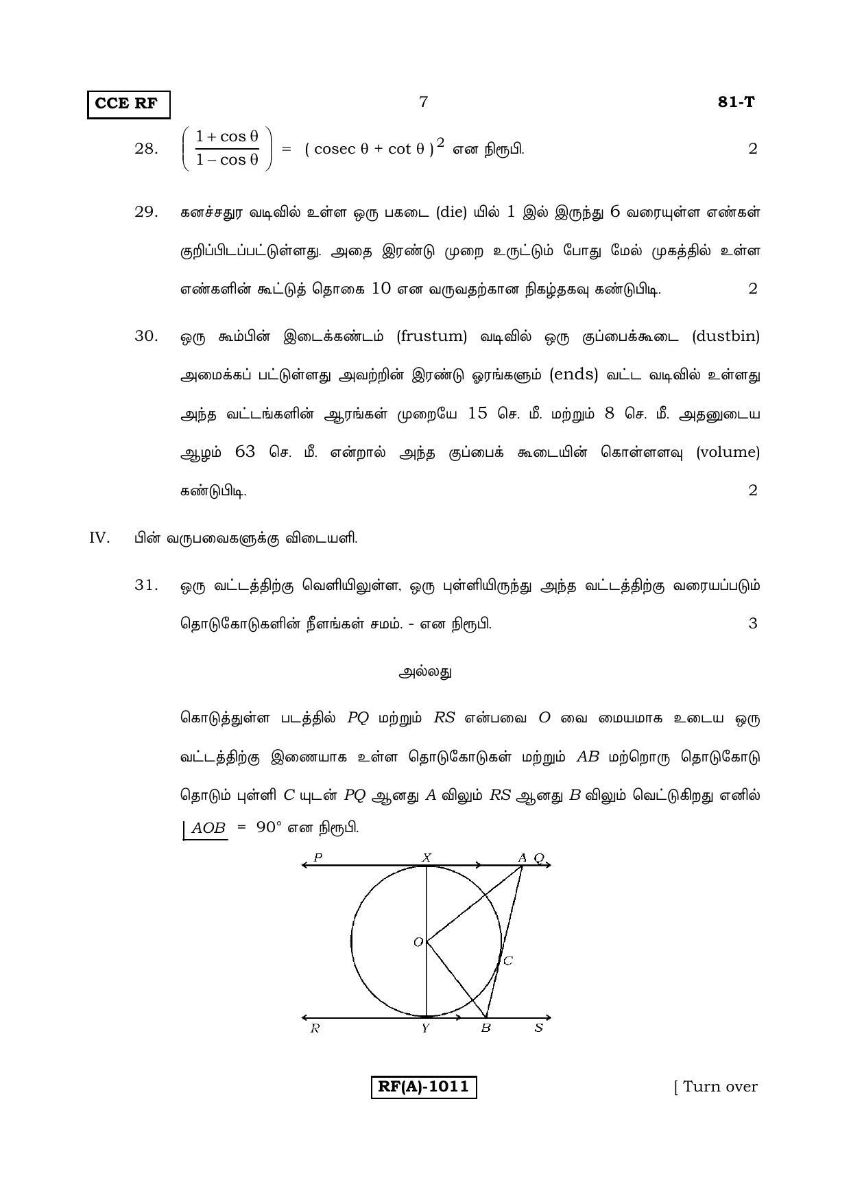 Karnataka SSLC Maths - TAMIL (81T-A Version_t1) March/April 2019 Question Paper - Page 7