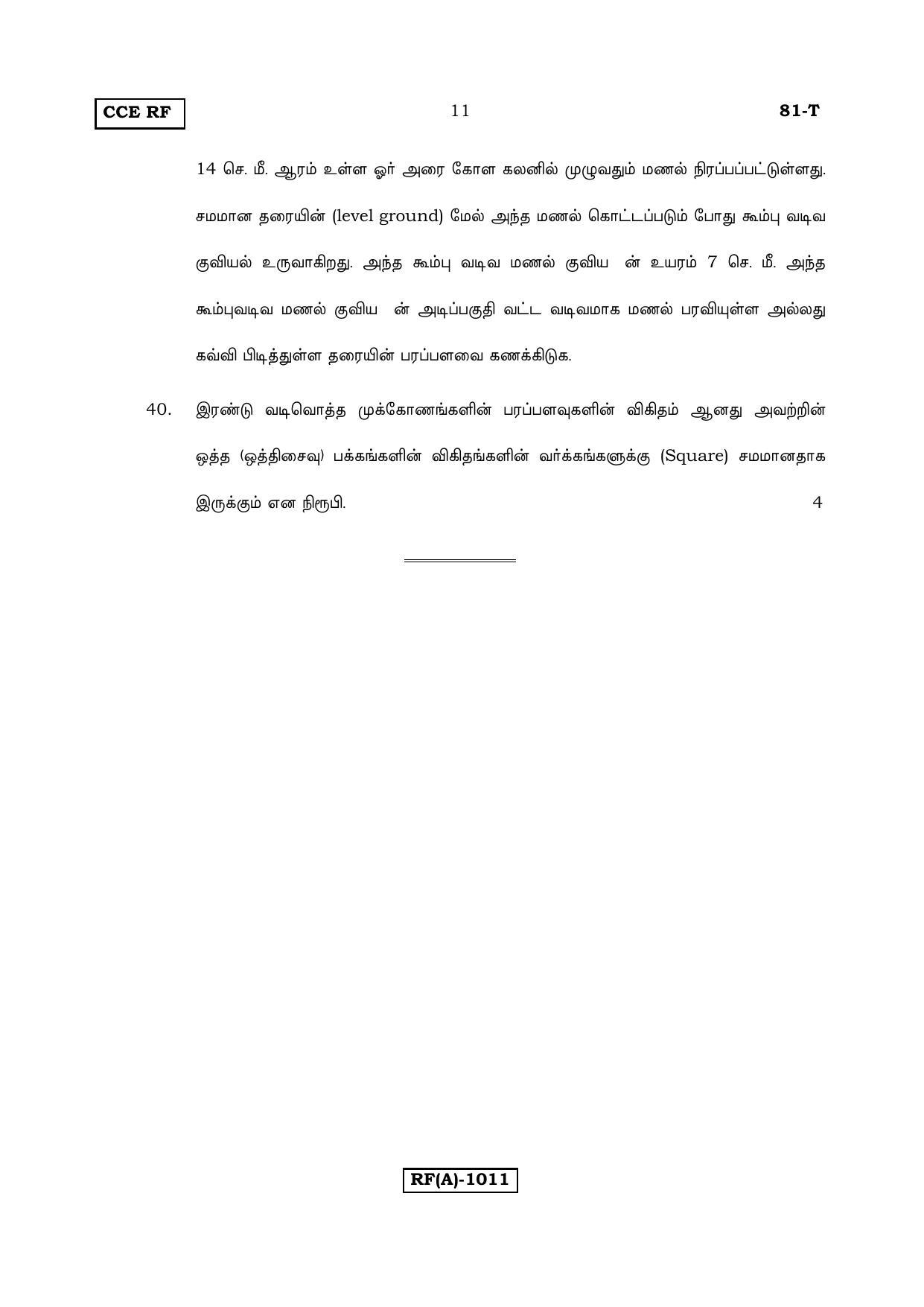 Karnataka SSLC Maths - TAMIL (81T-A Version_t1) March/April 2019 Question Paper - Page 11