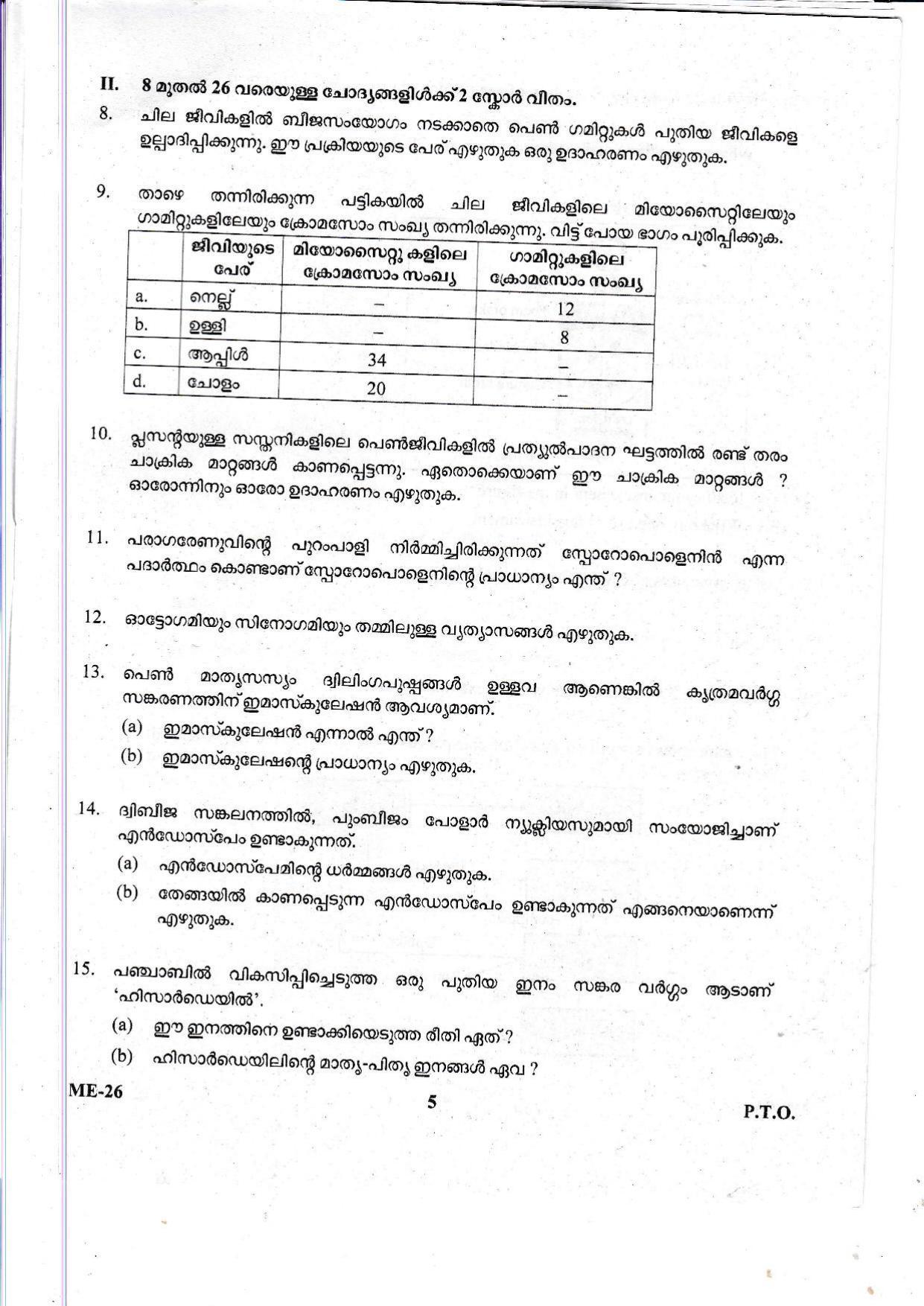 Kerala Plus Two 2021 Biology Model Question Paper - Page 5