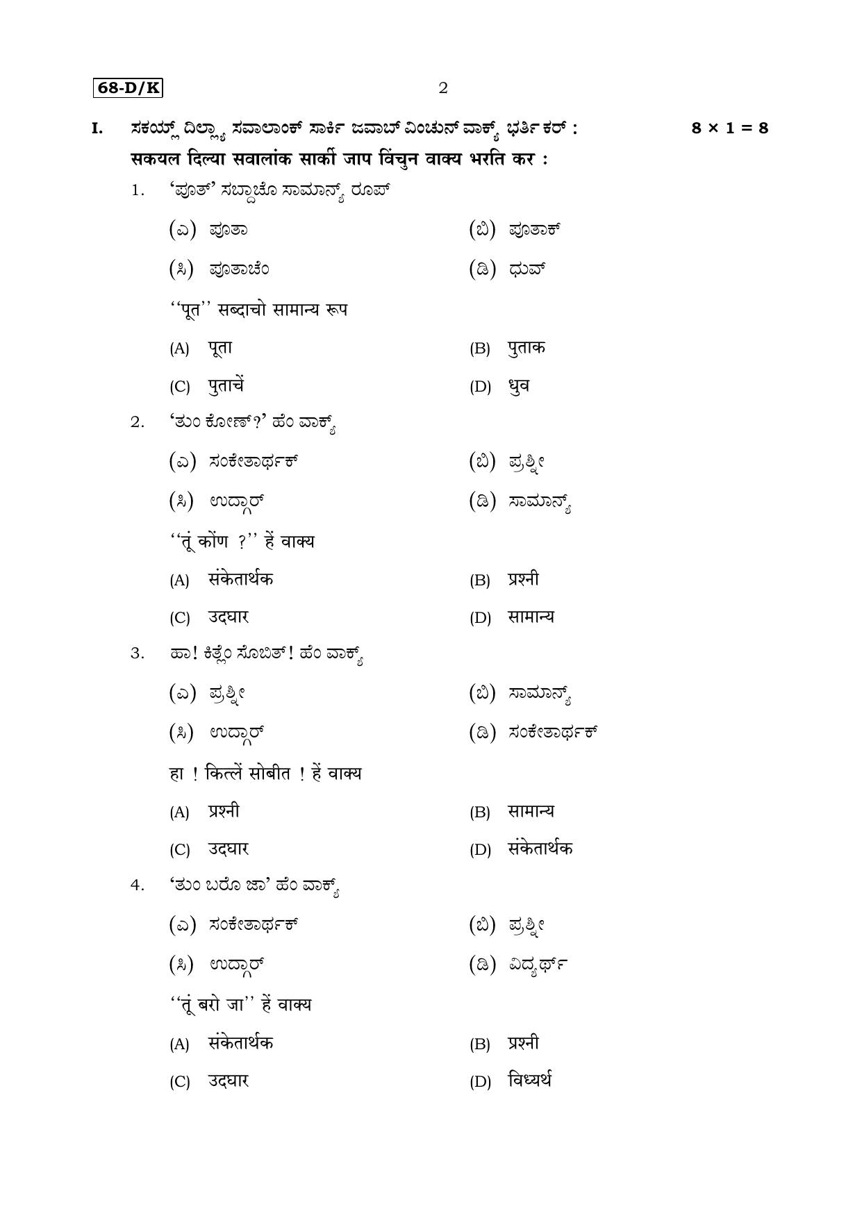 Karnataka SSLC Konkani (Third Language) Set 1 Model Question Paper 2025 - Page 2
