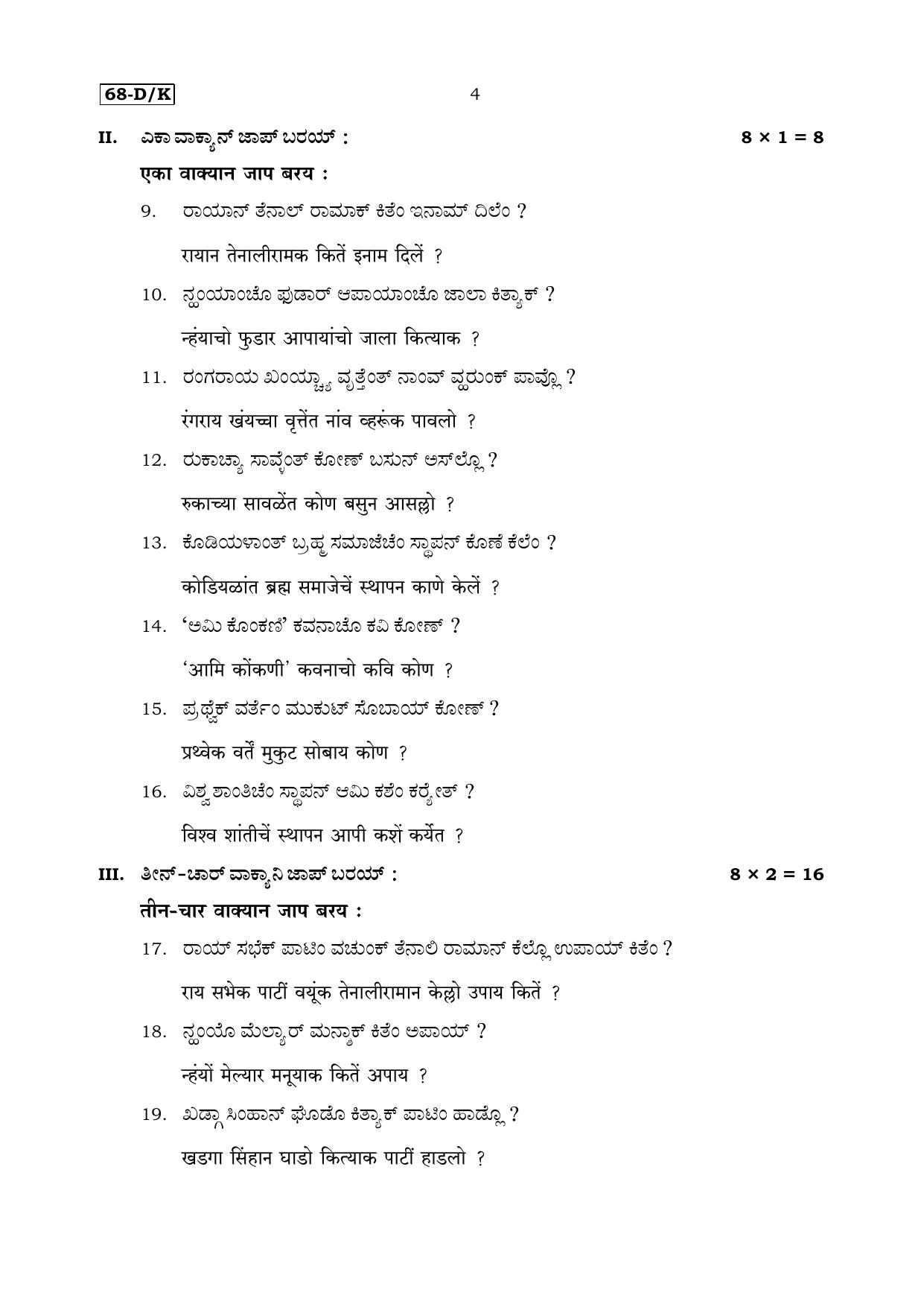 Karnataka SSLC Konkani (Third Language) Set 1 Model Question Paper 2025 - Page 4