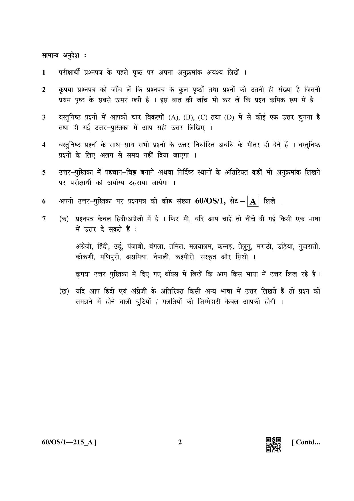 NIOS Jan-Feb 2021 Class 10 Business Studies (OS) SET A Question Paper - Page 2