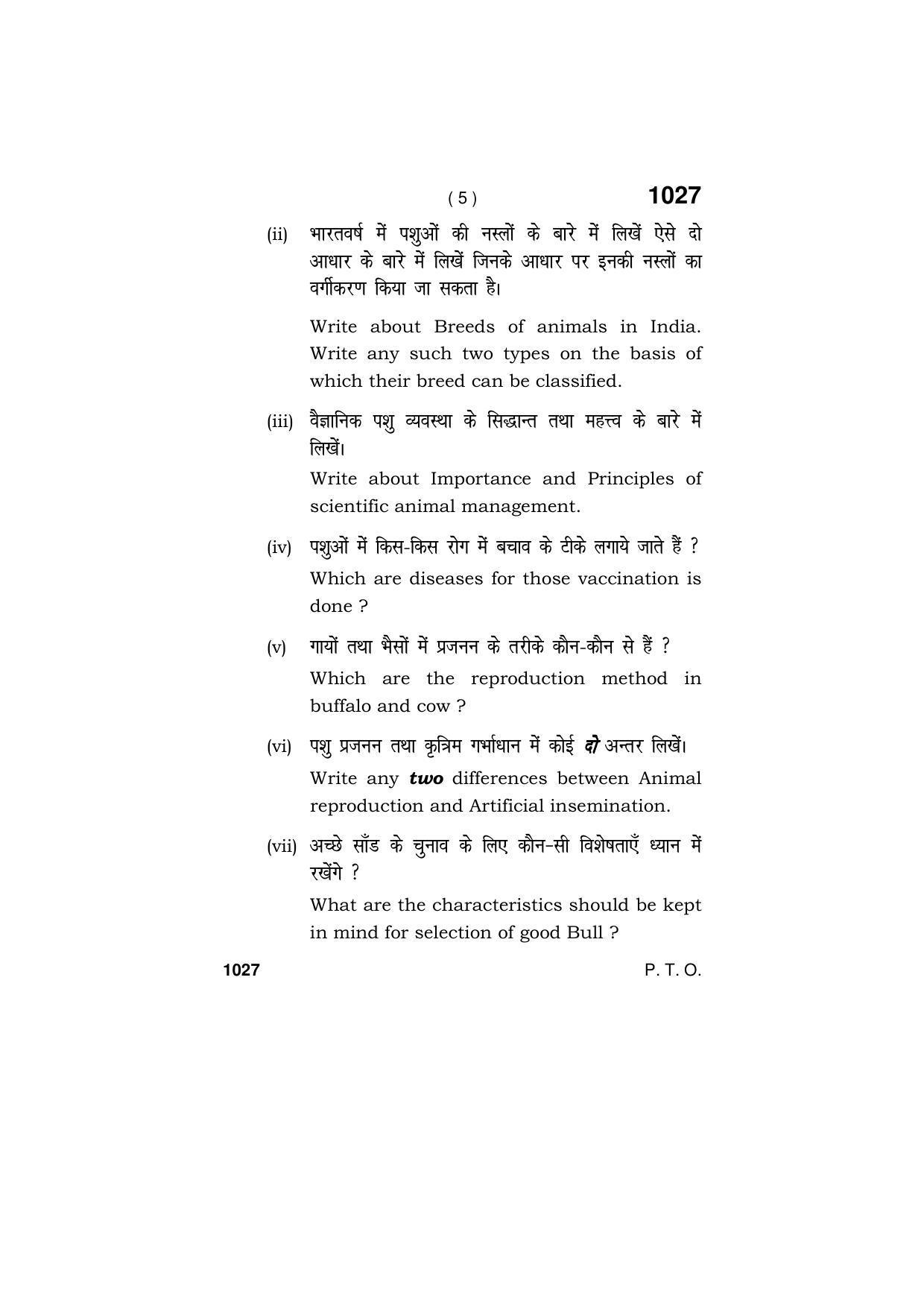 Haryana Board HBSE Class 11 Agriculture 2019 Question Paper - Page 5