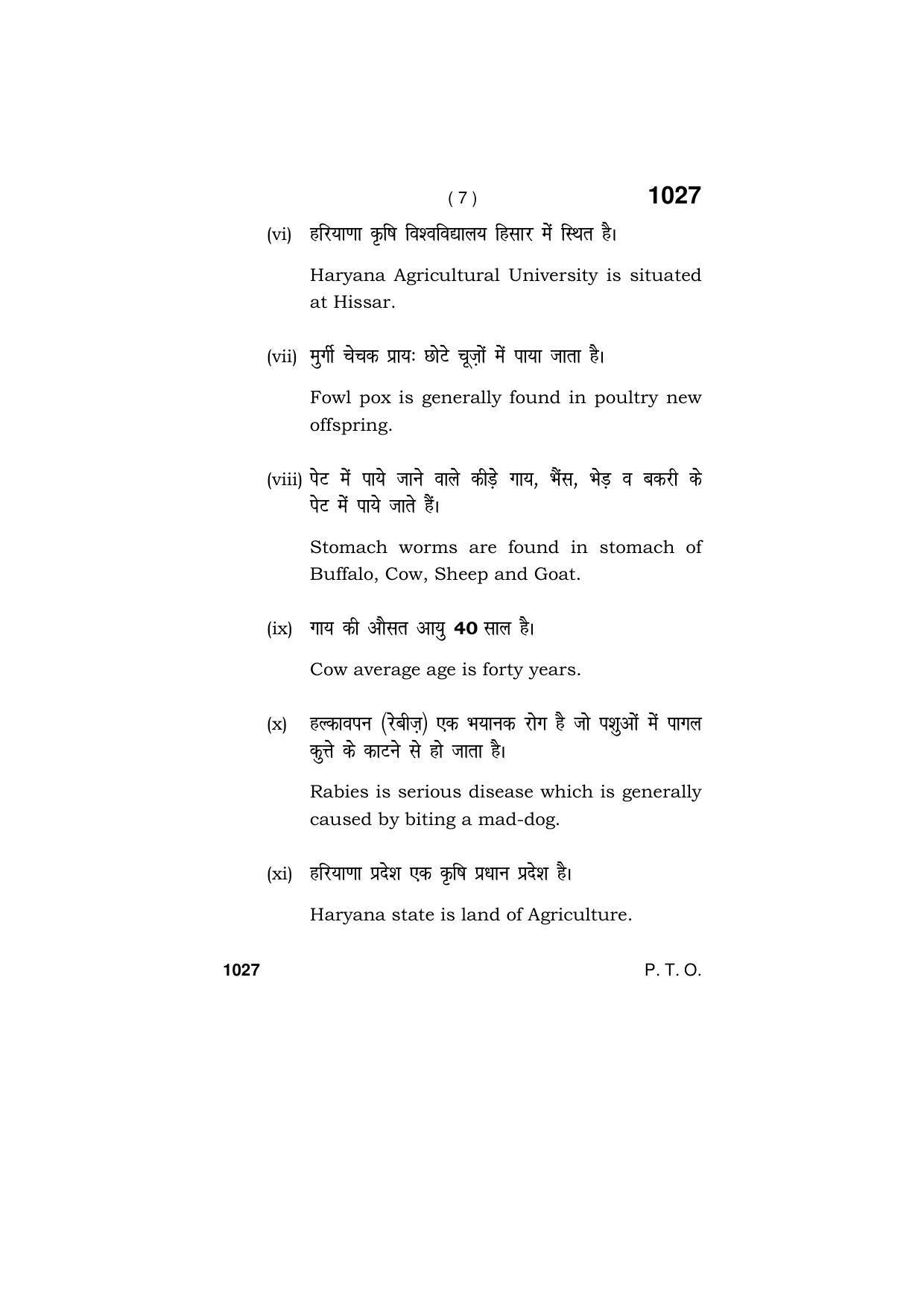 Haryana Board HBSE Class 11 Agriculture 2019 Question Paper - Page 7