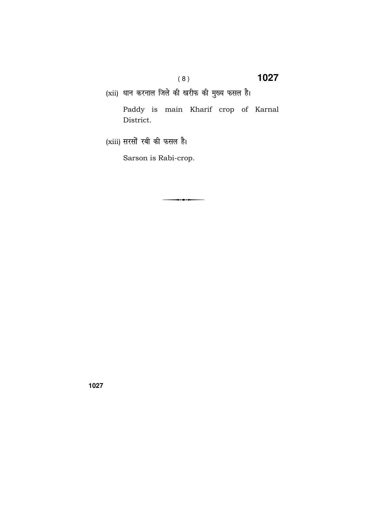 Haryana Board HBSE Class 11 Agriculture 2019 Question Paper - Page 8
