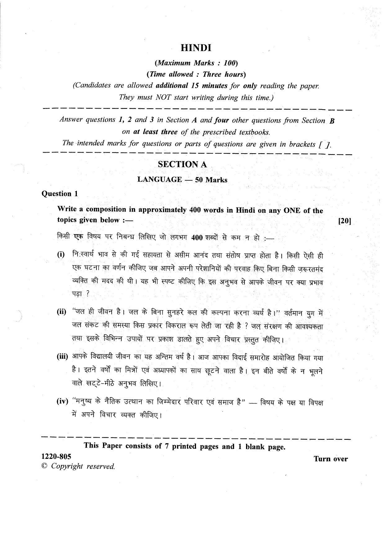 ISC Class 12 2020 Hindi Question Paper - Page 1