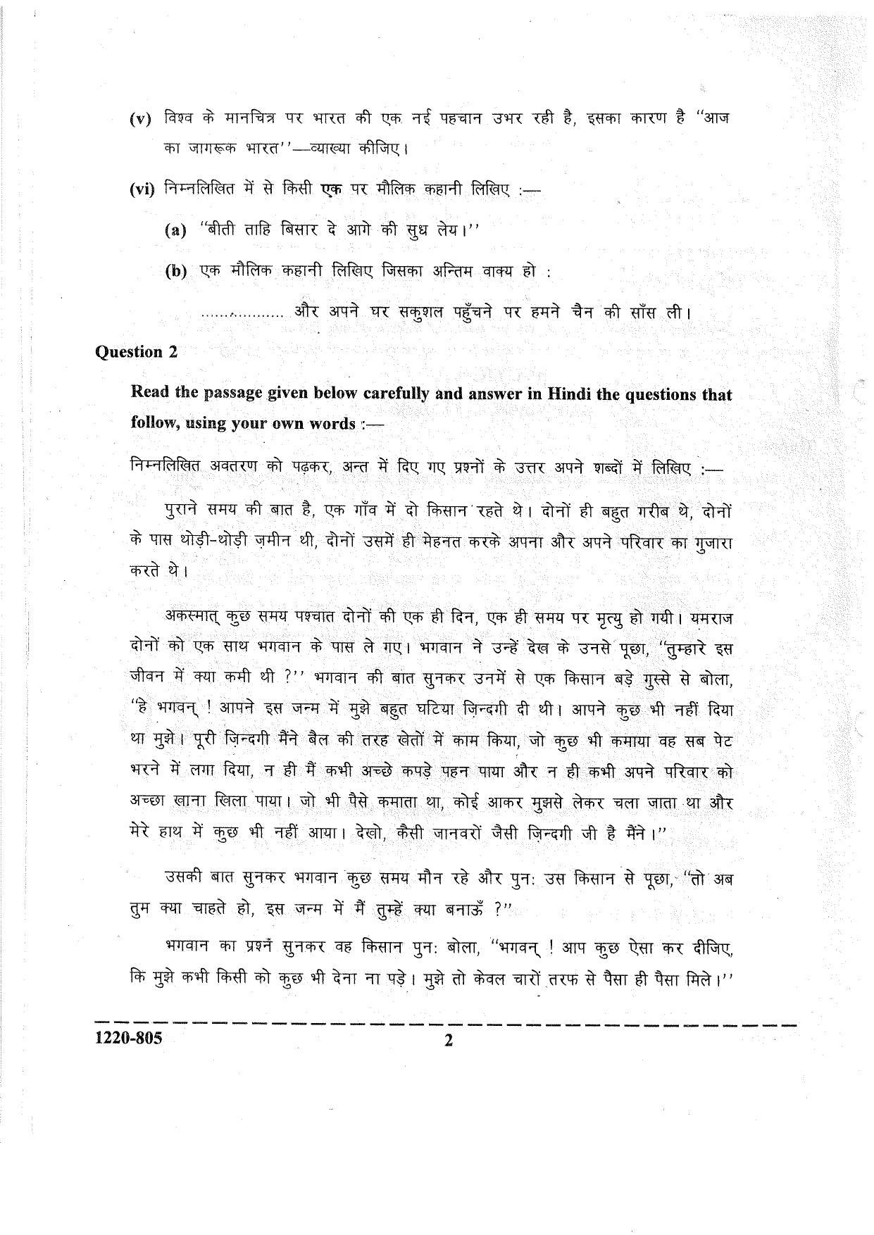 ISC Class 12 2020 Hindi Question Paper - Page 2