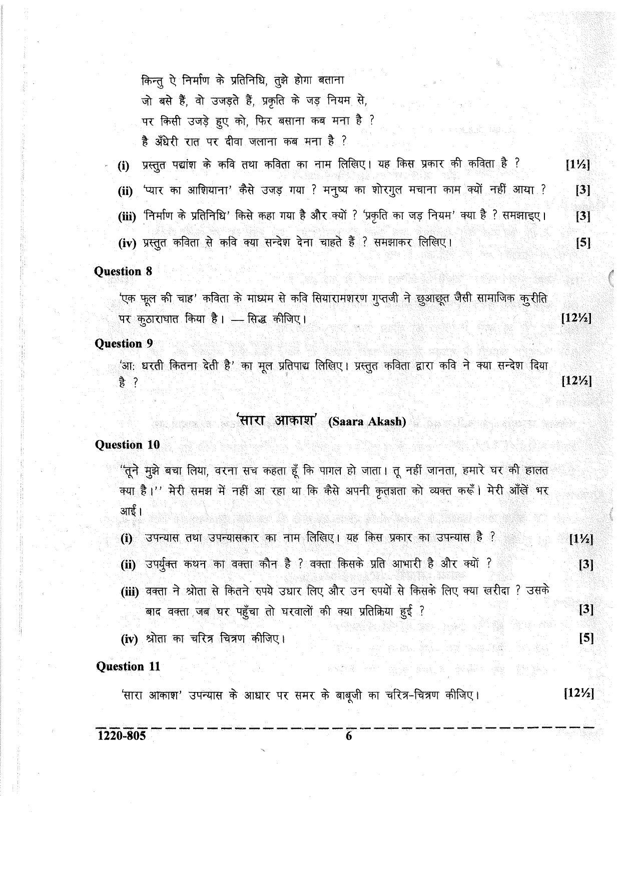 ISC Class 12 2020 Hindi Question Paper - Page 6