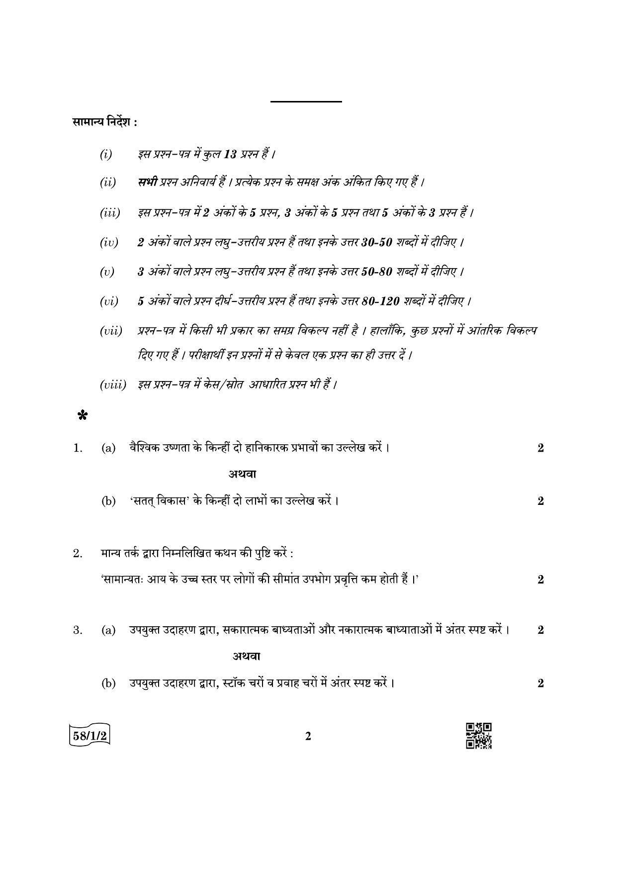 CBSE Class 12 58-1-2 Economics 2022 Question Paper - Page 2