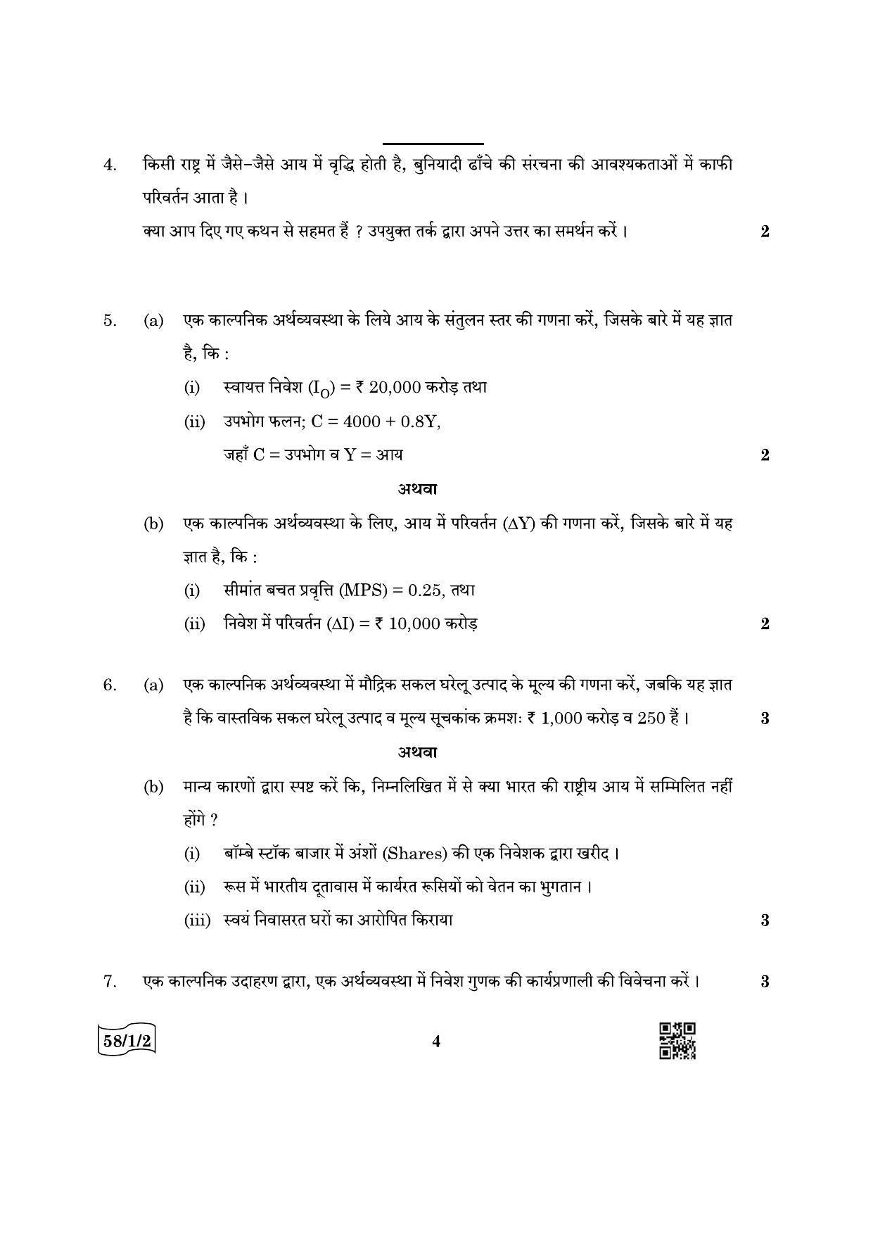 CBSE Class 12 58-1-2 Economics 2022 Question Paper - Page 4