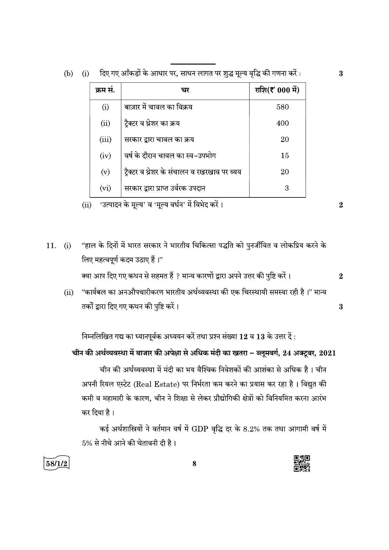 CBSE Class 12 58-1-2 Economics 2022 Question Paper - Page 8