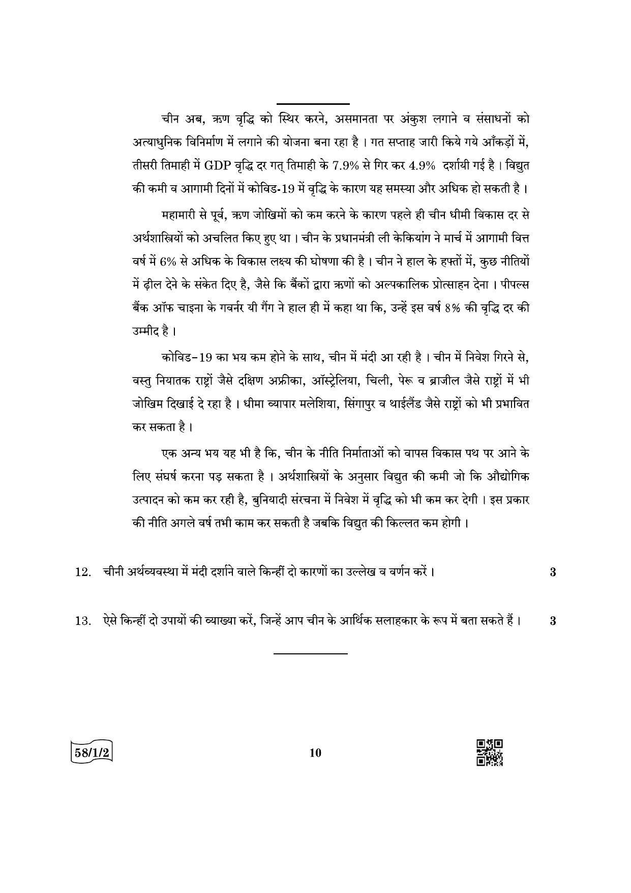 CBSE Class 12 58-1-2 Economics 2022 Question Paper - Page 10