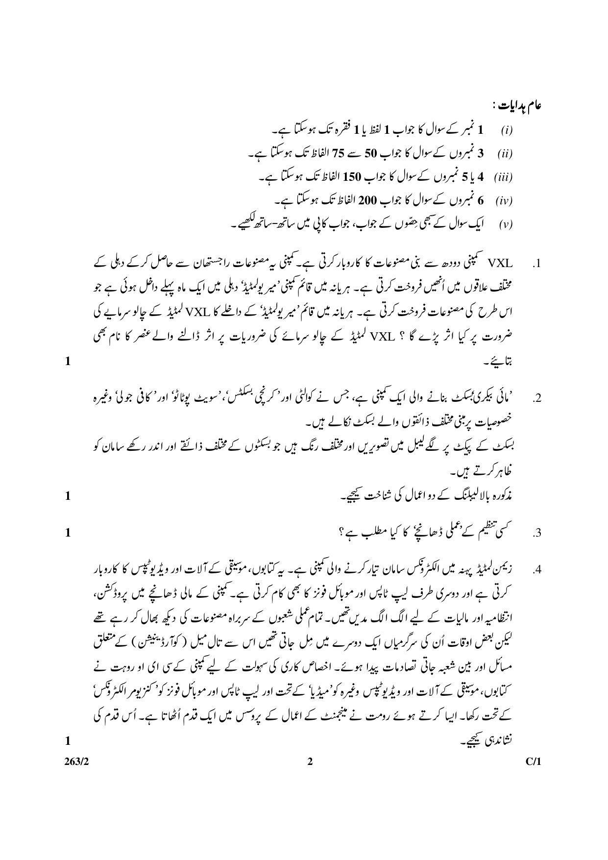 CBSE Class 12 263-2 & 66-2 (Business Studies_Urdu) 2018 Compartment Question Paper - Page 2