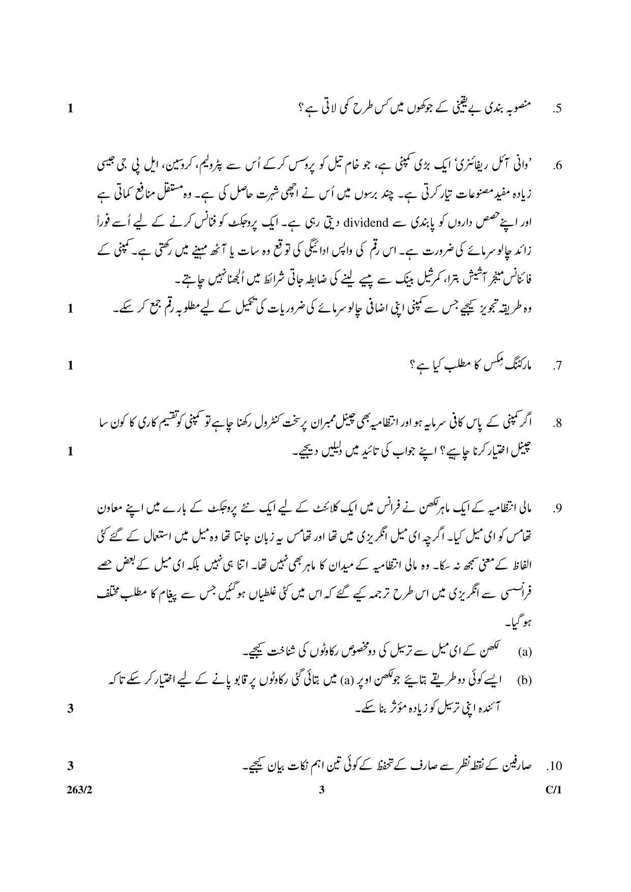 CBSE Class 12 263-2 & 66-2 (Business Studies_Urdu) 2018 Compartment Question Paper - Page 3