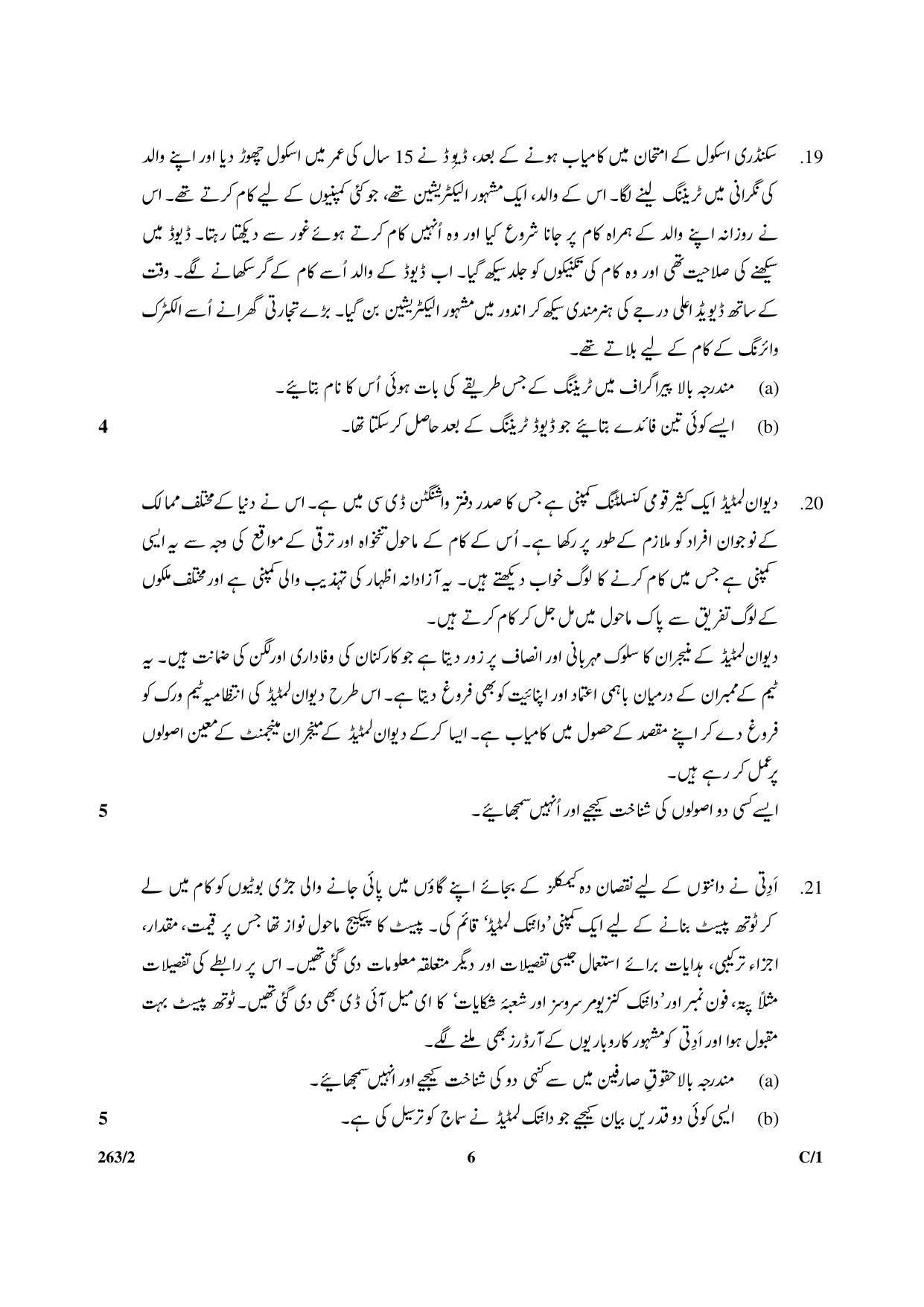 CBSE Class 12 263-2 & 66-2 (Business Studies_Urdu) 2018 Compartment Question Paper - Page 6