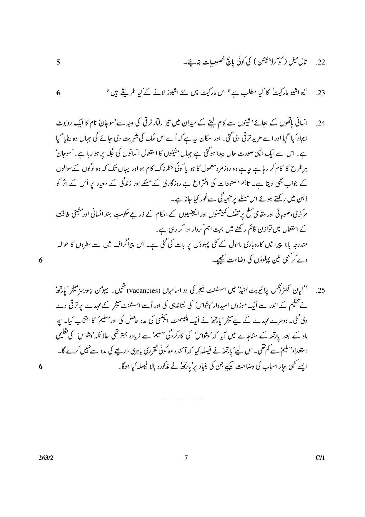 CBSE Class 12 263-2 & 66-2 (Business Studies_Urdu) 2018 Compartment Question Paper - Page 7